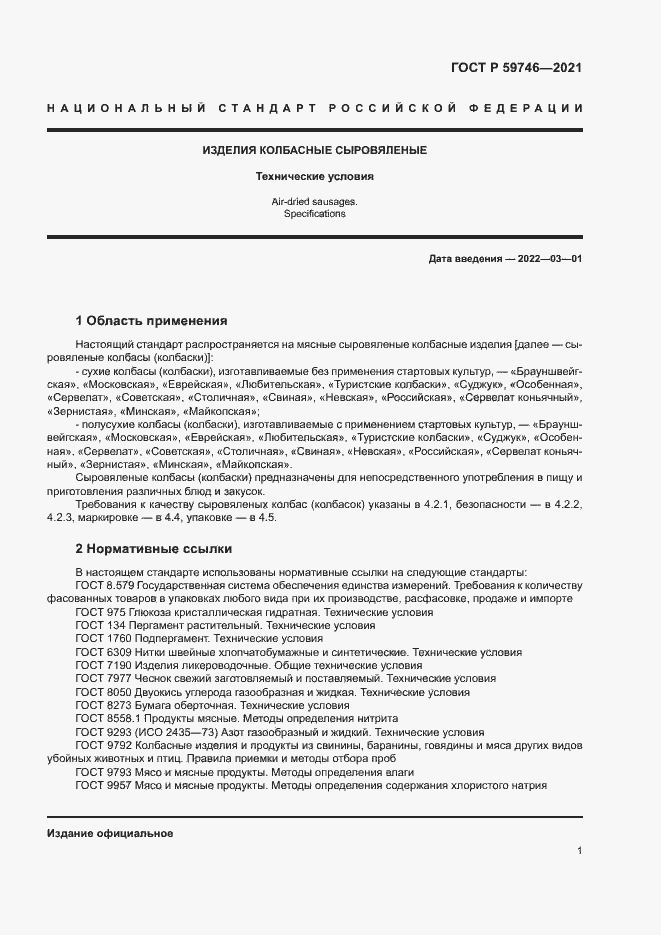 Страница 4 ГОСТ Р 59746-2021