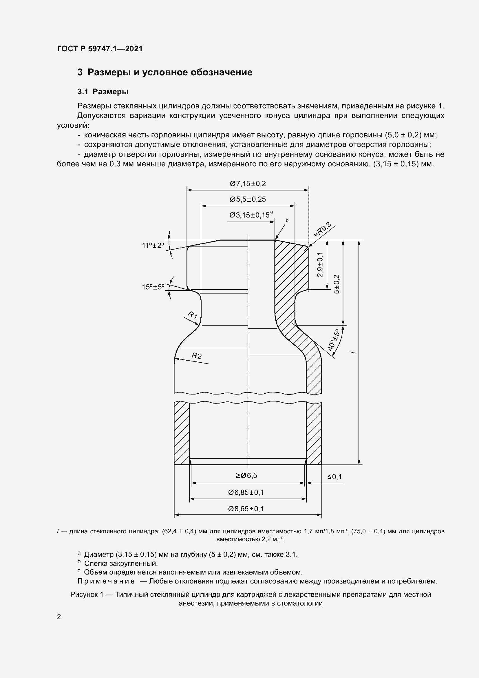 Страница 6 ГОСТ Р 59747.1-2021