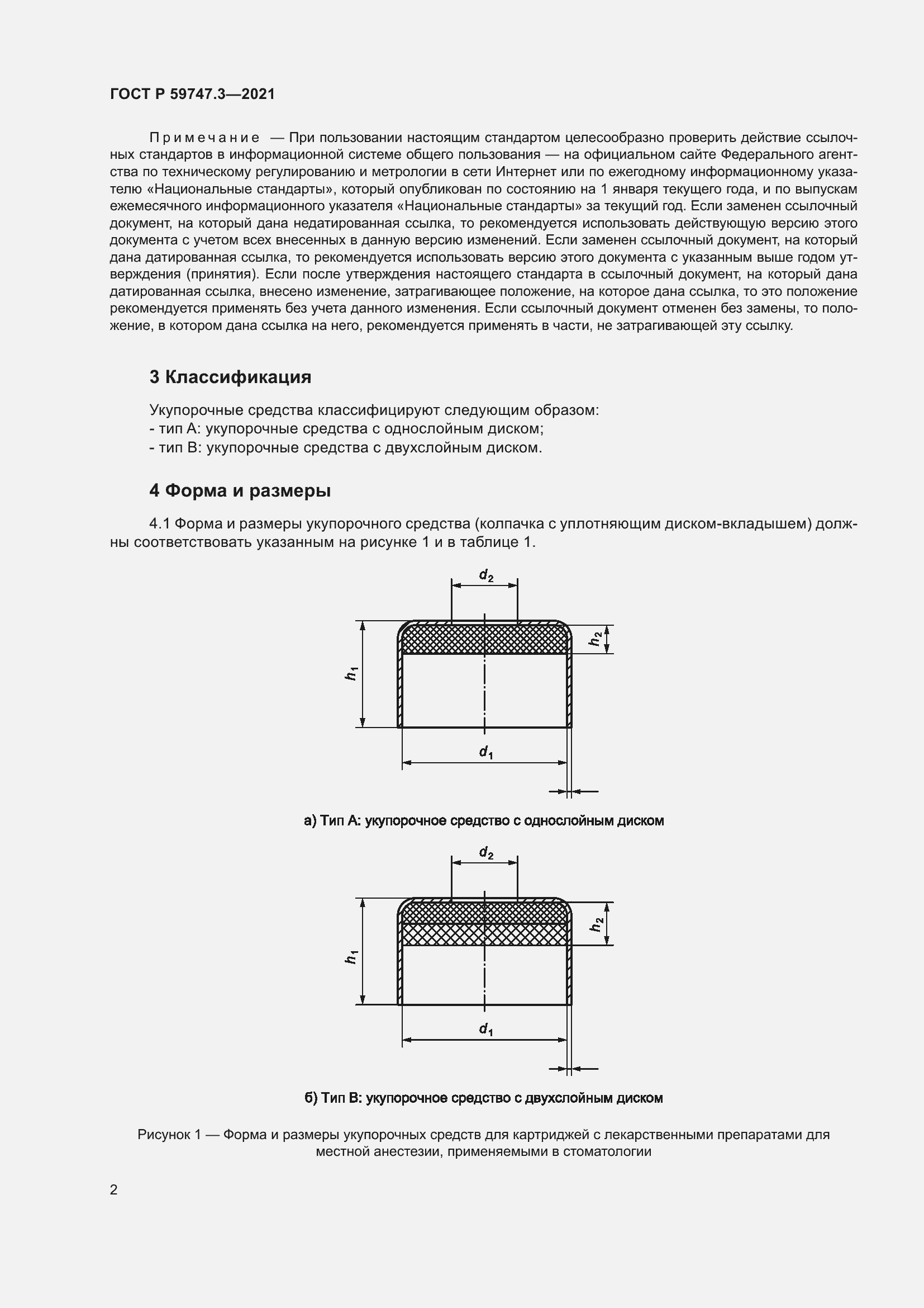Страница 6 ГОСТ Р 59747.3-2021
