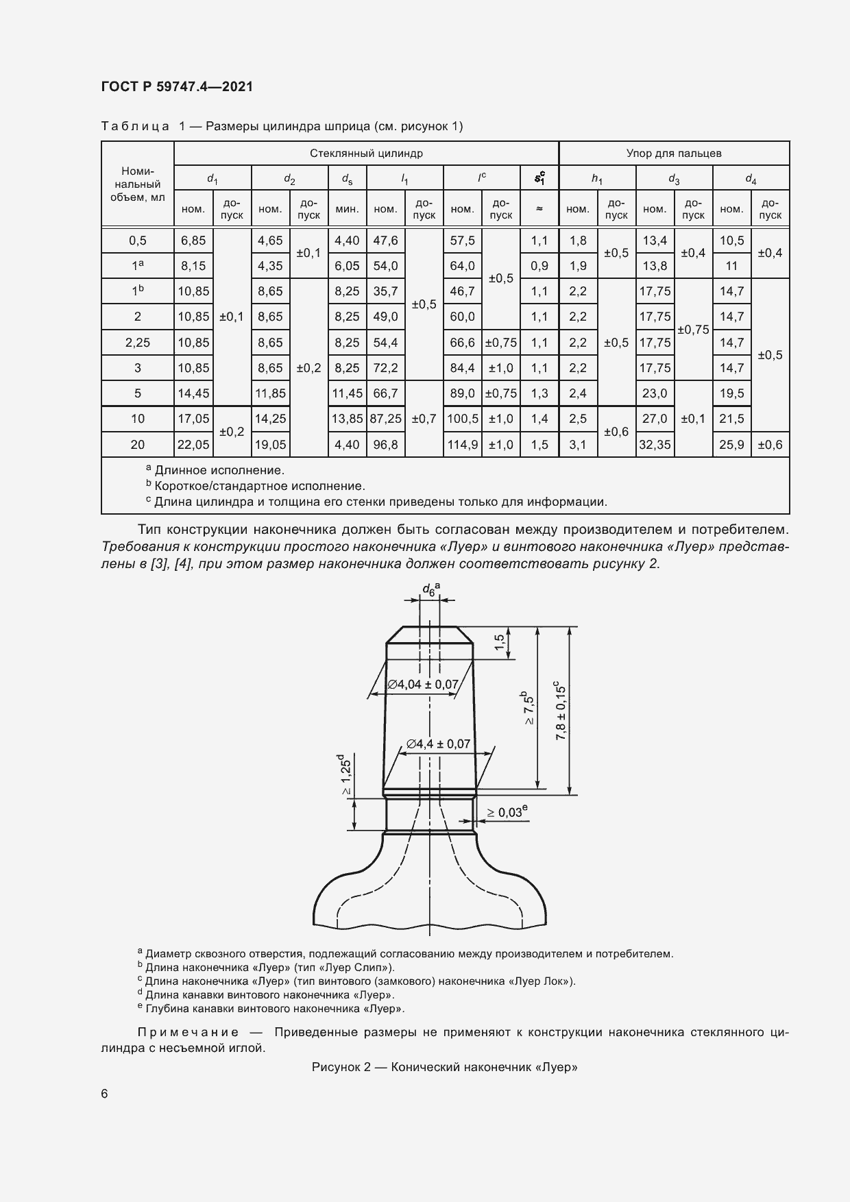 Страница 10 ГОСТ Р 59747.4-2021