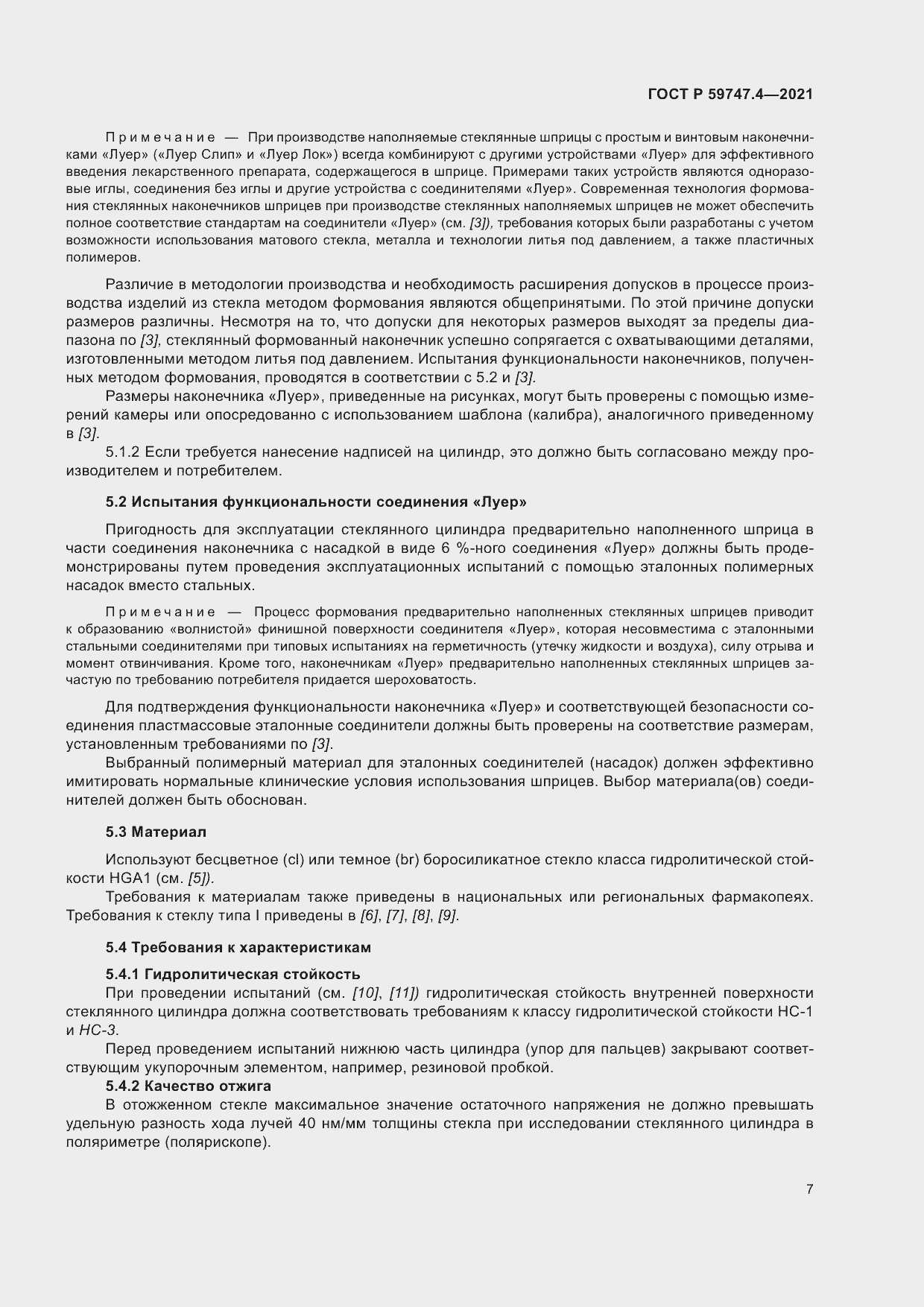 Страница 11 ГОСТ Р 59747.4-2021