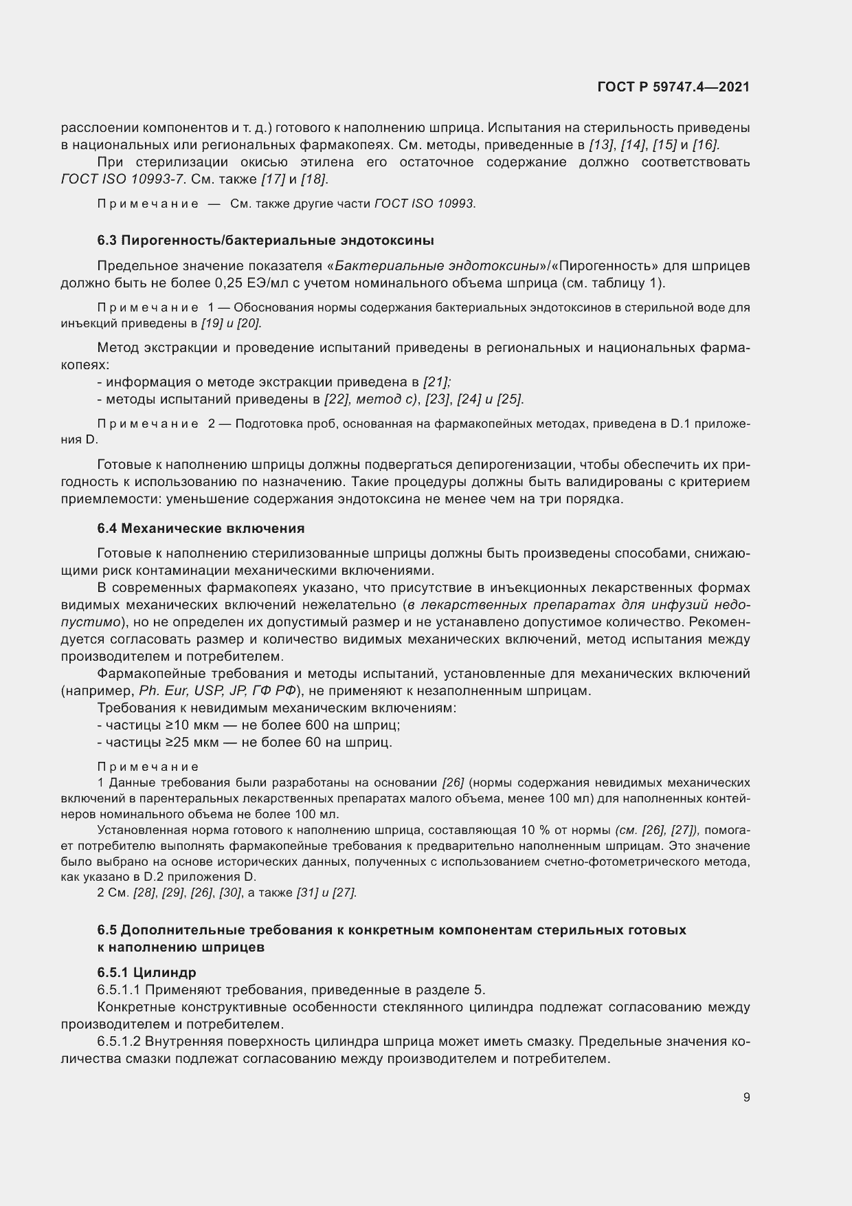 Страница 13 ГОСТ Р 59747.4-2021