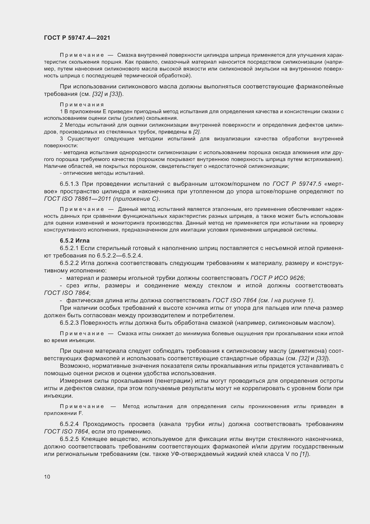 Страница 14 ГОСТ Р 59747.4-2021