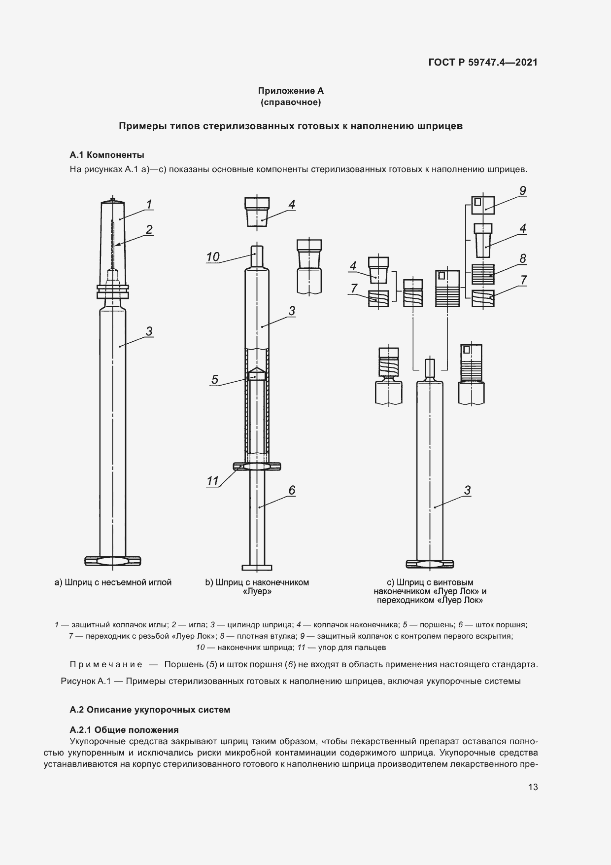 Страница 17 ГОСТ Р 59747.4-2021