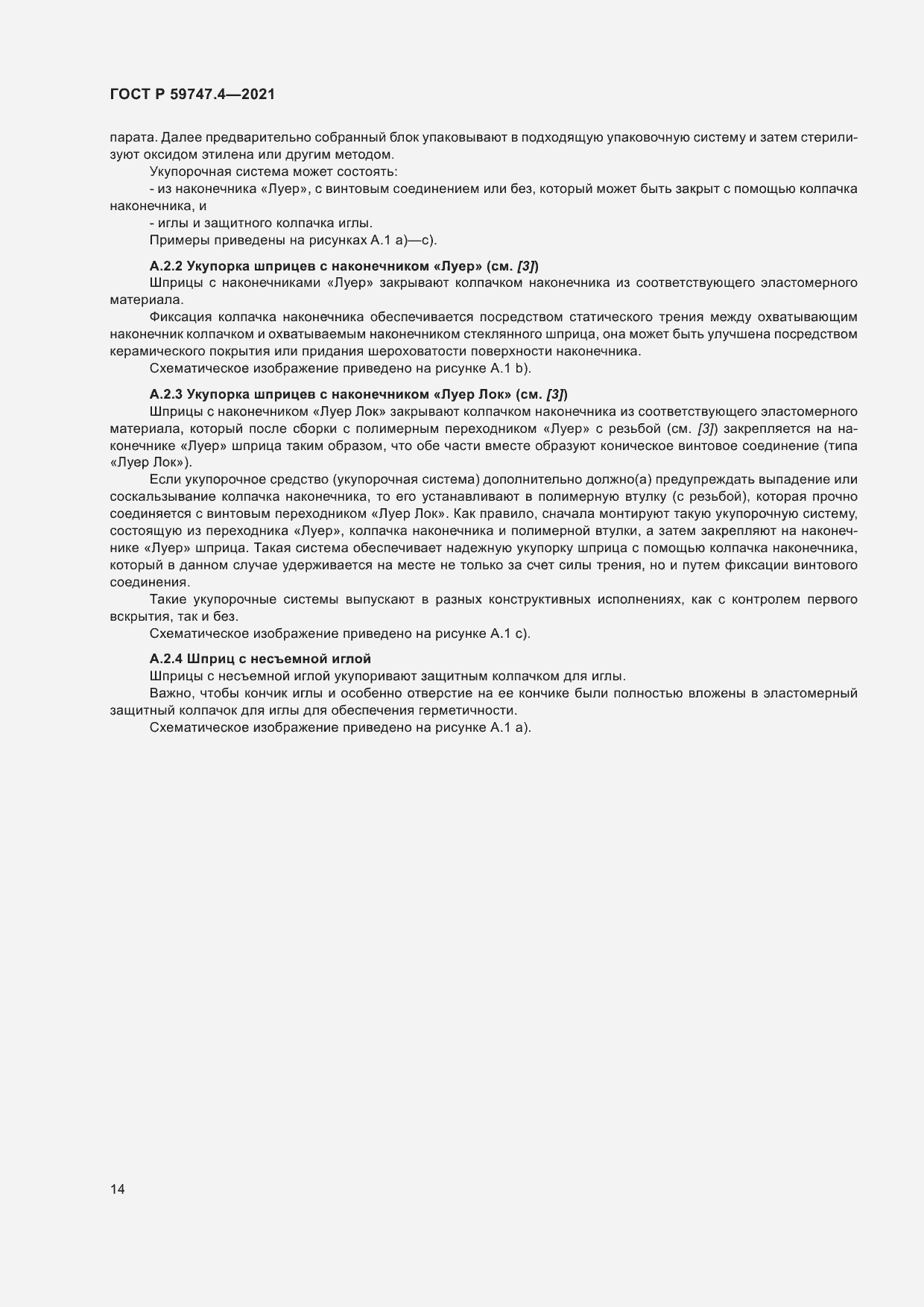 Страница 18 ГОСТ Р 59747.4-2021