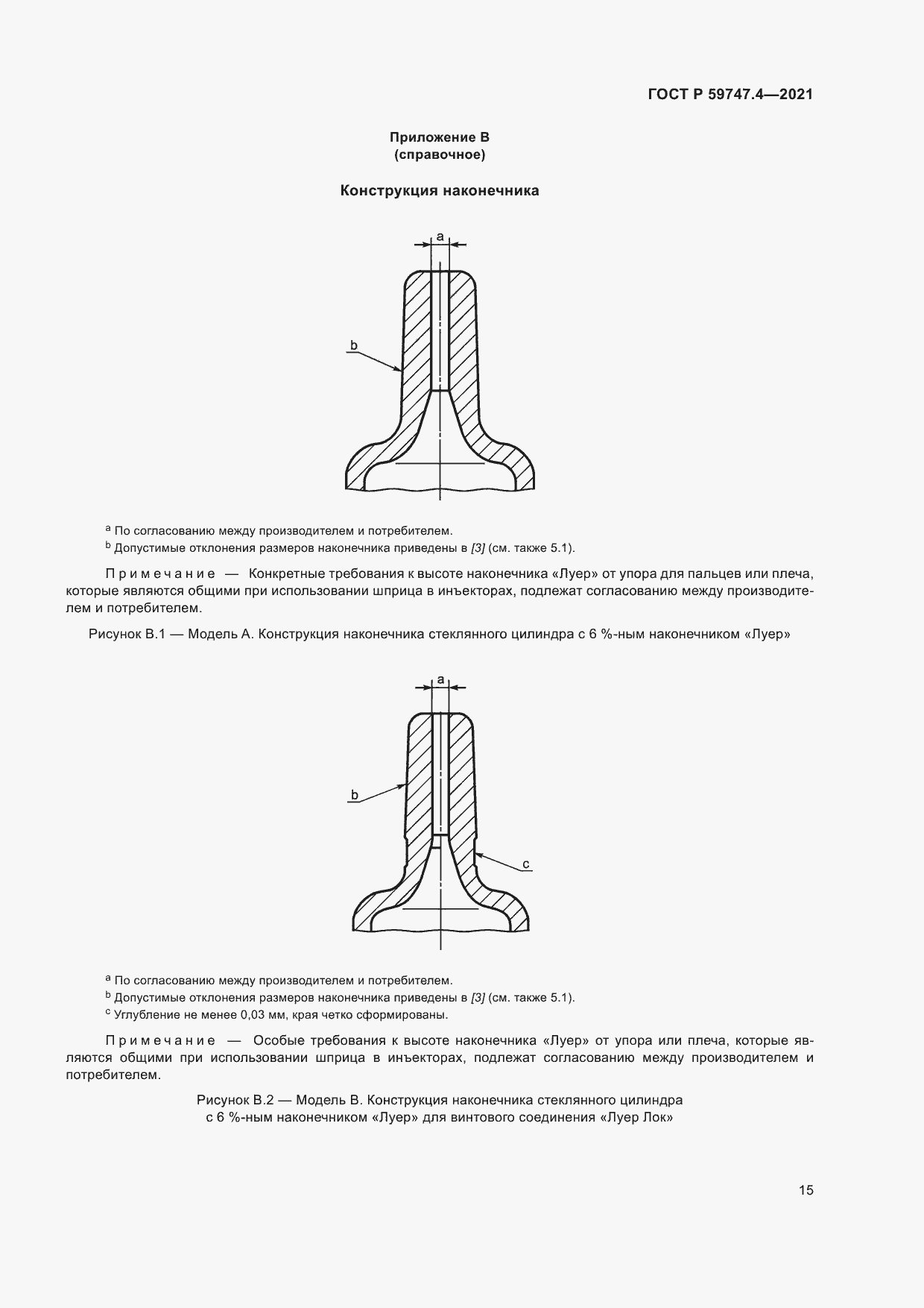 Страница 19 ГОСТ Р 59747.4-2021