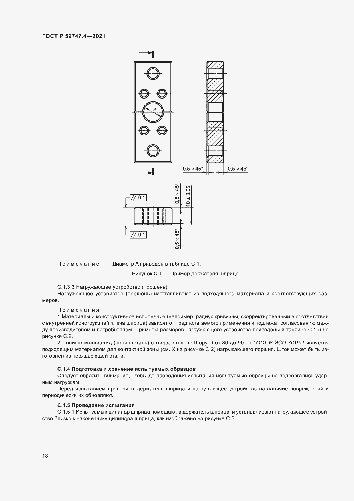 Страница 22 ГОСТ Р 59747.4-2021
