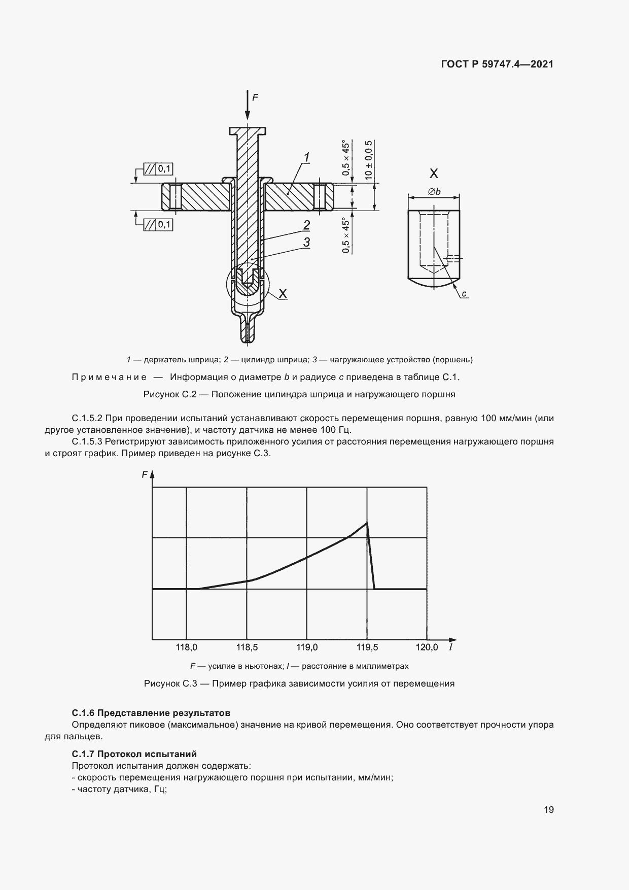 Страница 23 ГОСТ Р 59747.4-2021