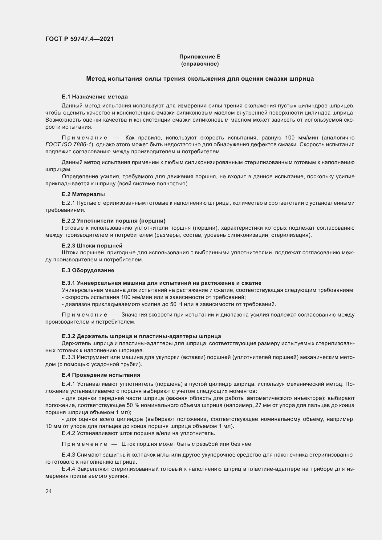 Страница 28 ГОСТ Р 59747.4-2021