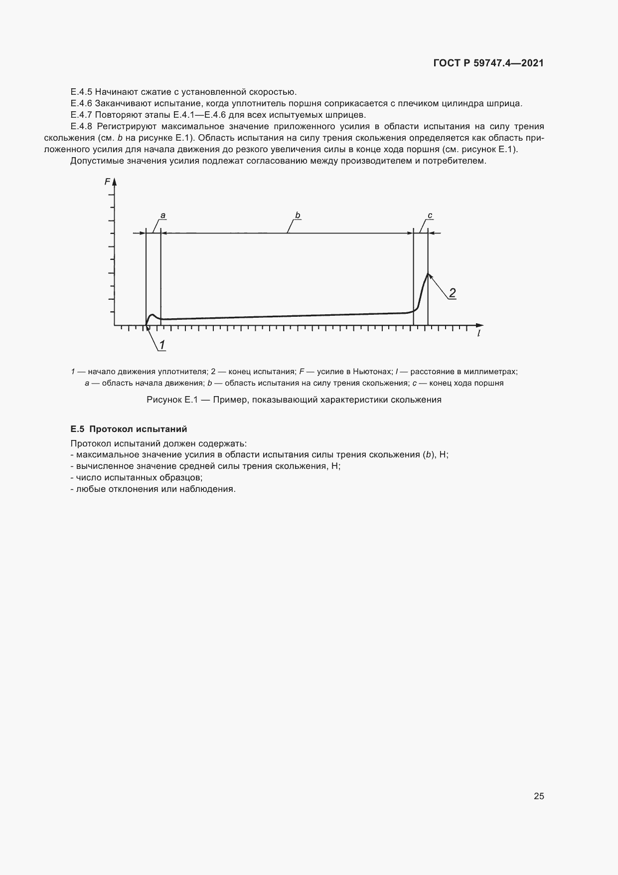 Страница 29 ГОСТ Р 59747.4-2021