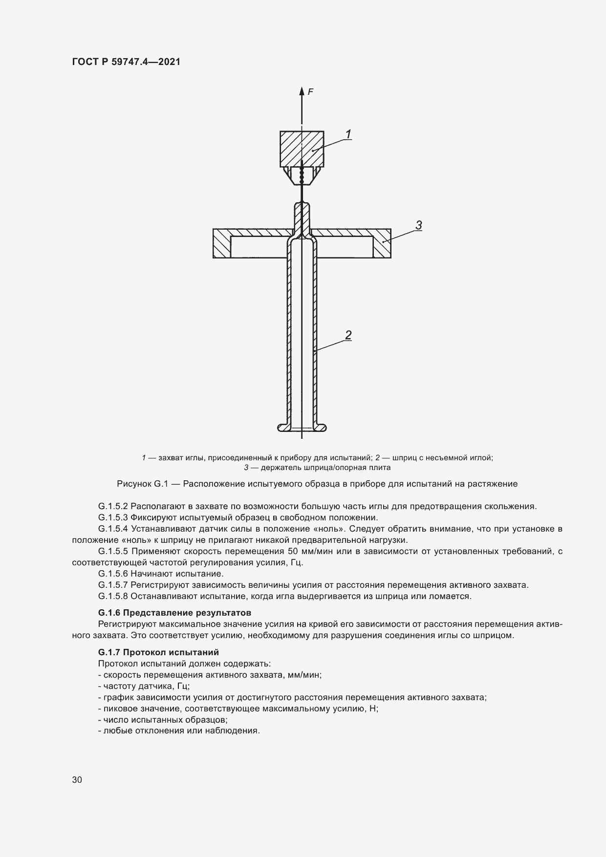 Страница 34 ГОСТ Р 59747.4-2021