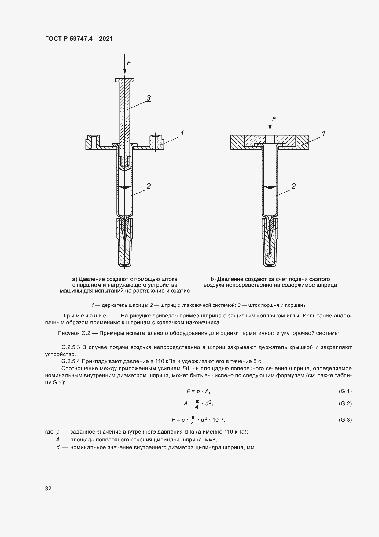 Страница 36 ГОСТ Р 59747.4-2021