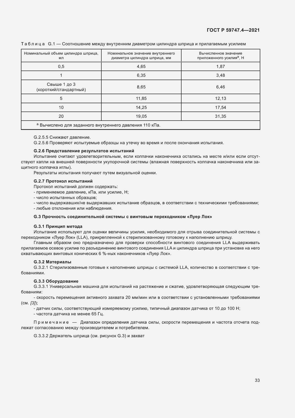 Страница 37 ГОСТ Р 59747.4-2021
