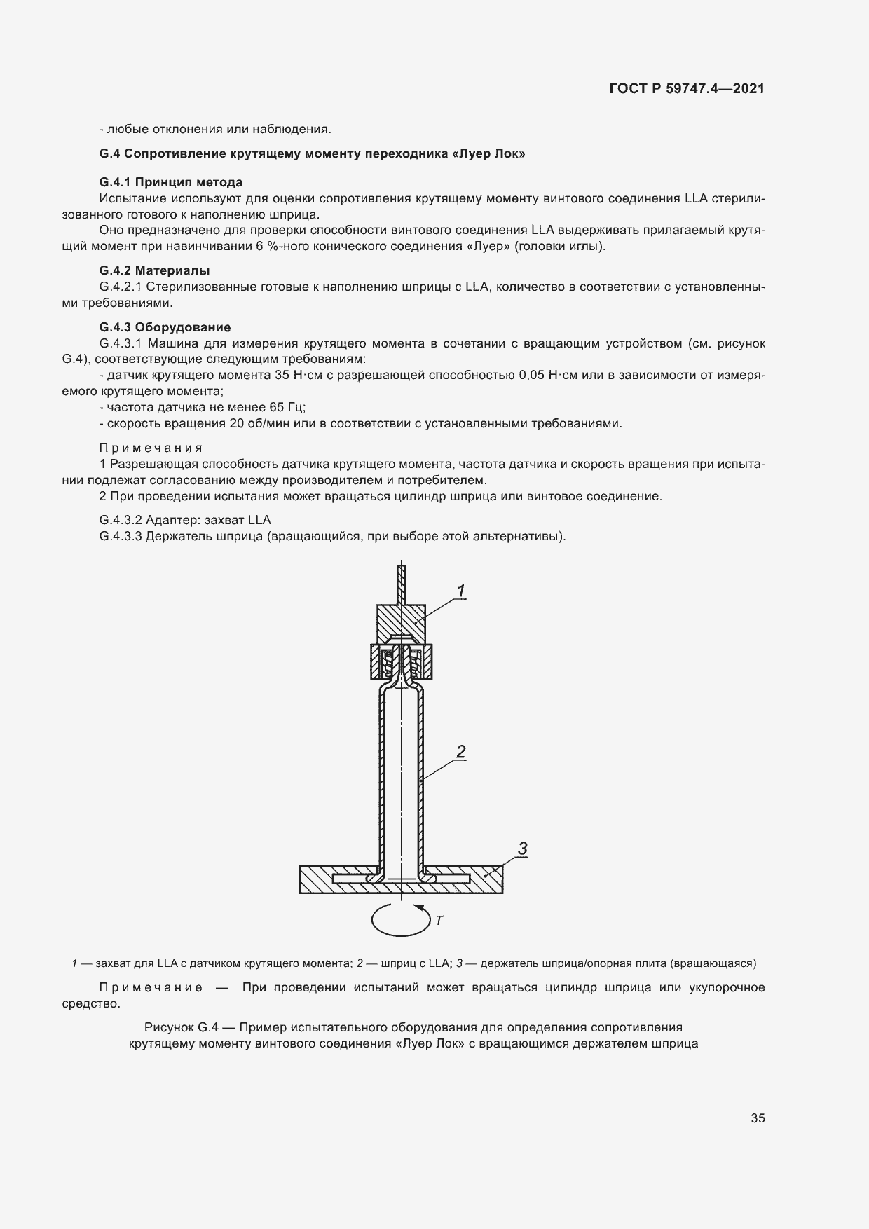 Страница 39 ГОСТ Р 59747.4-2021