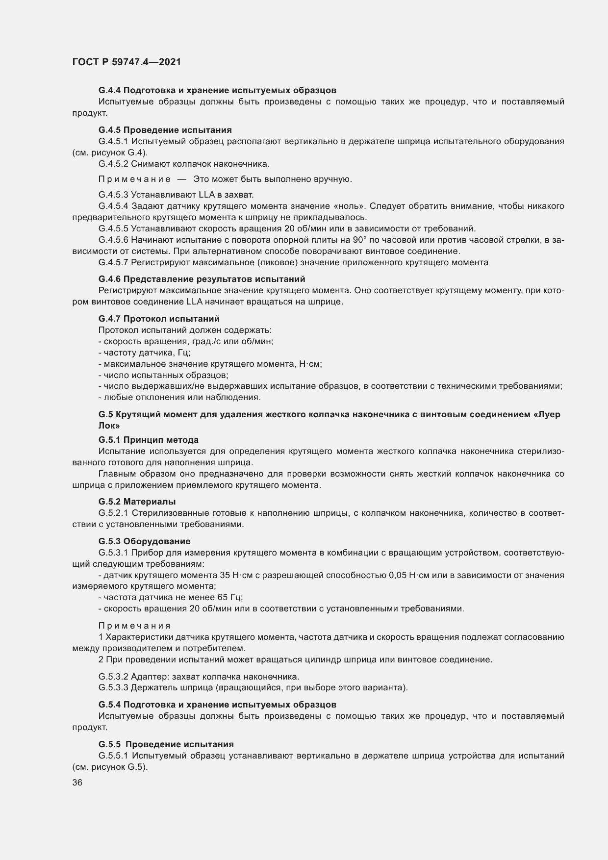 Страница 40 ГОСТ Р 59747.4-2021