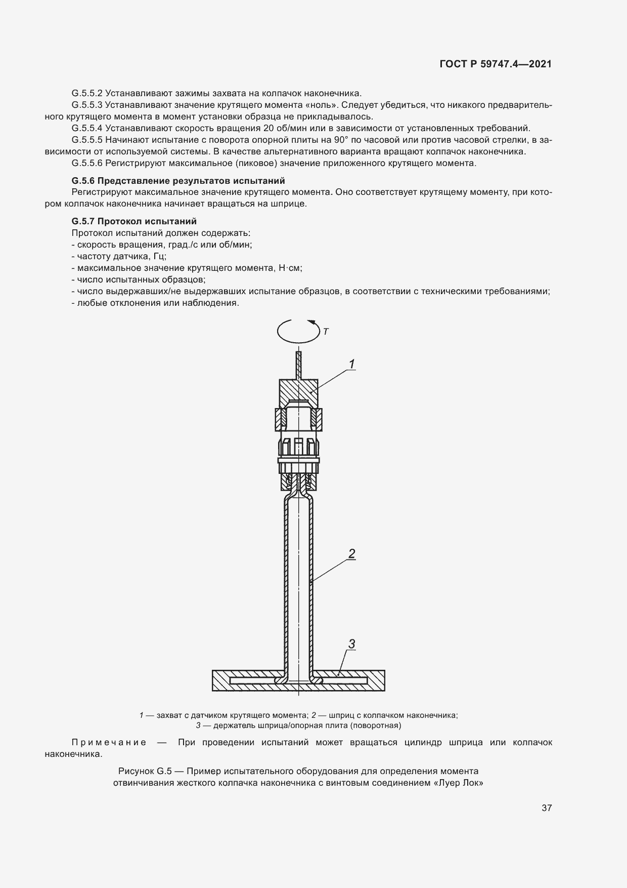 Страница 41 ГОСТ Р 59747.4-2021
