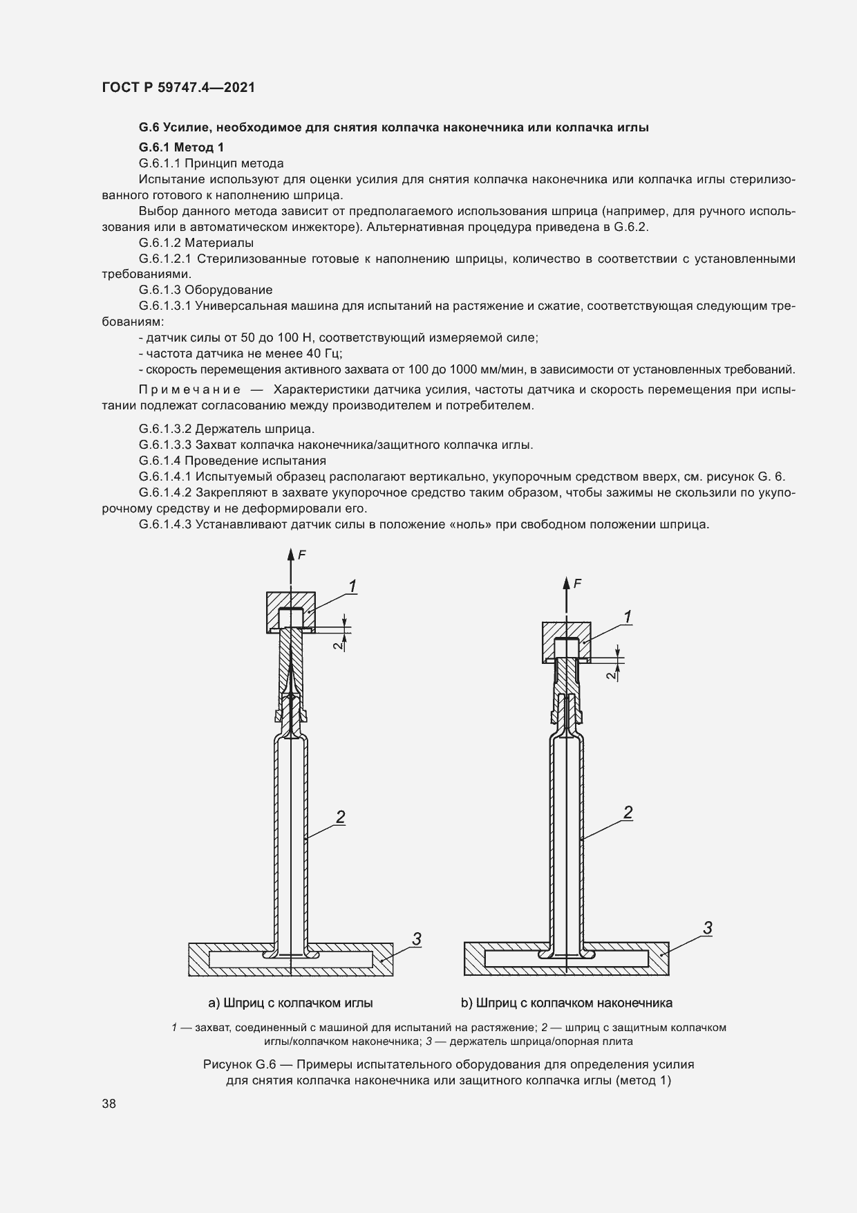 Страница 42 ГОСТ Р 59747.4-2021