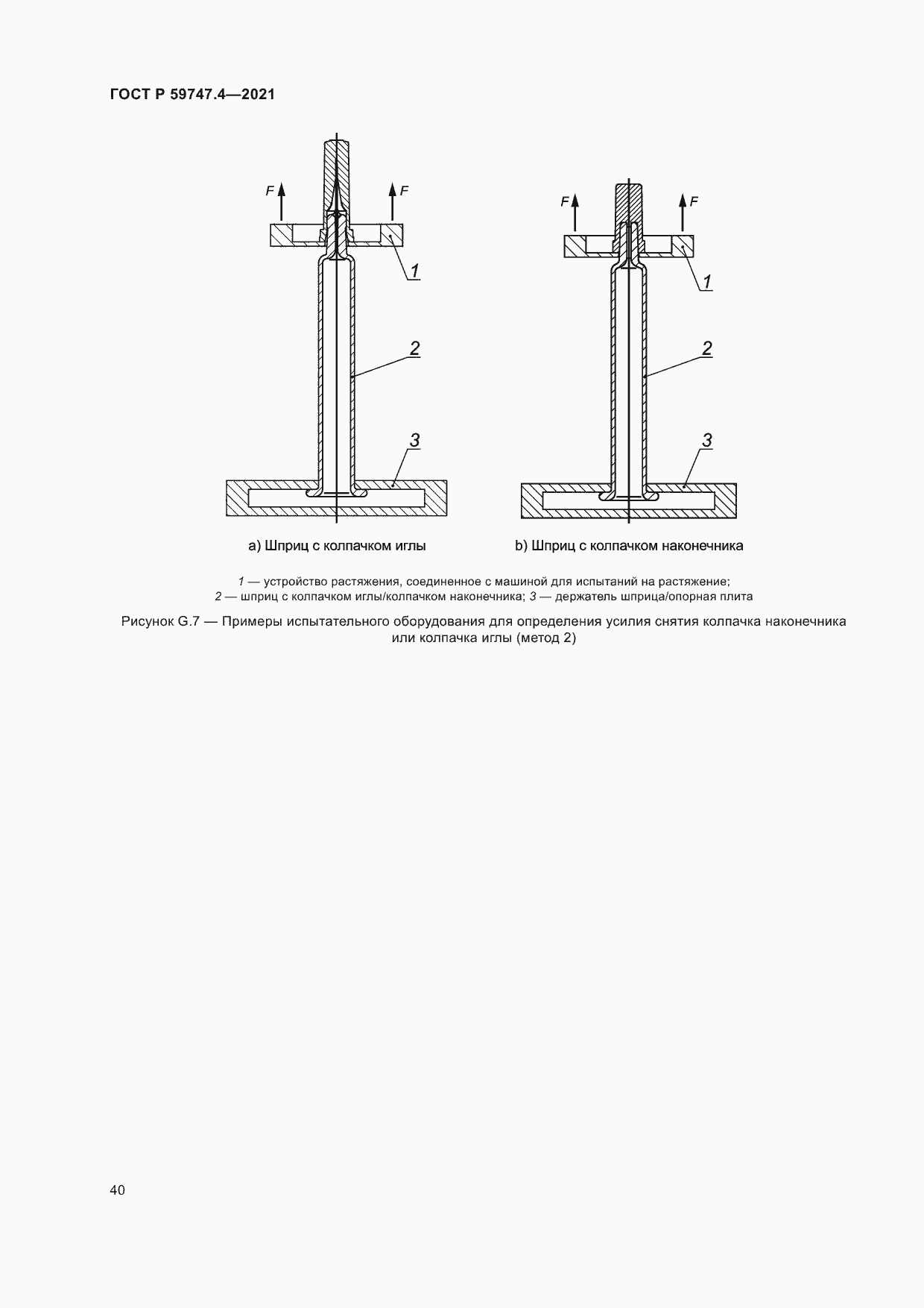 Страница 44 ГОСТ Р 59747.4-2021