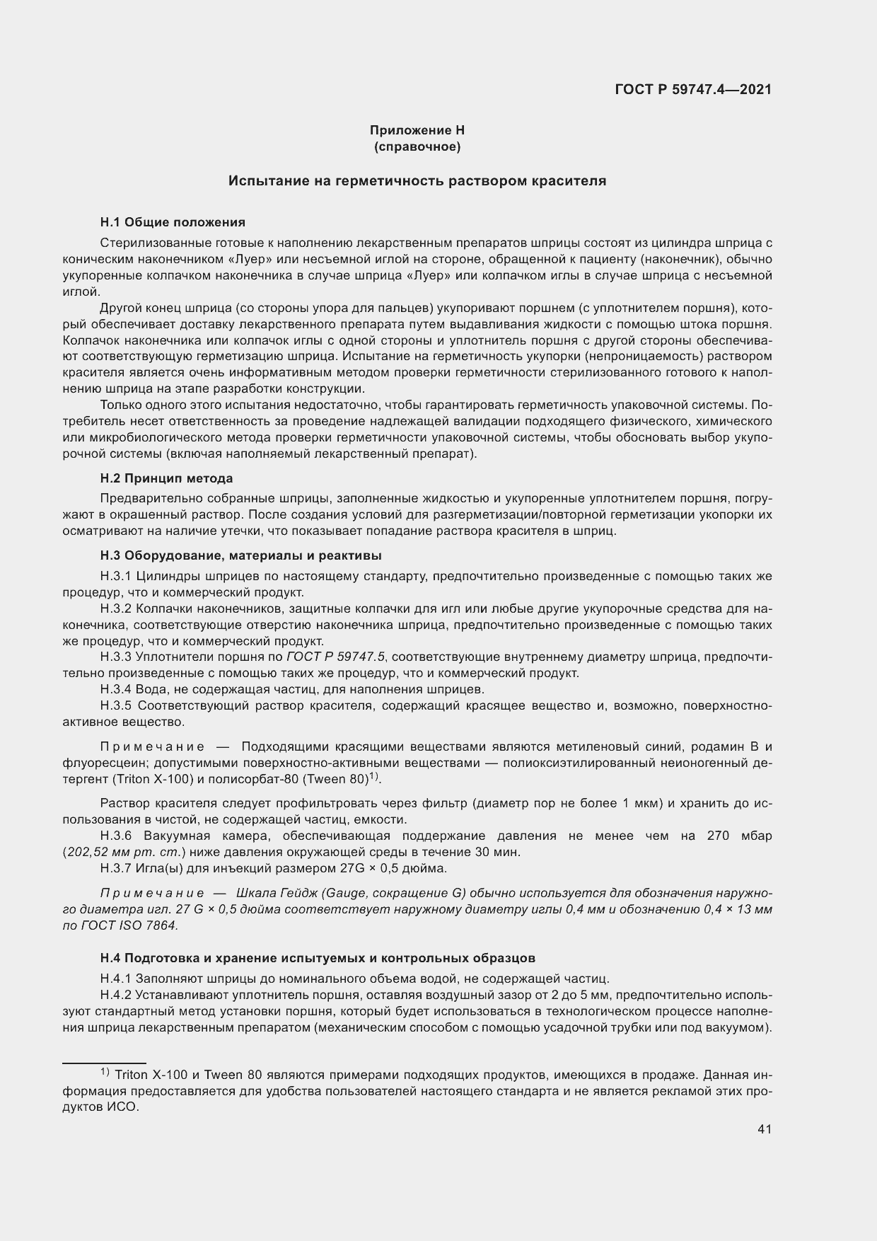 Страница 45 ГОСТ Р 59747.4-2021