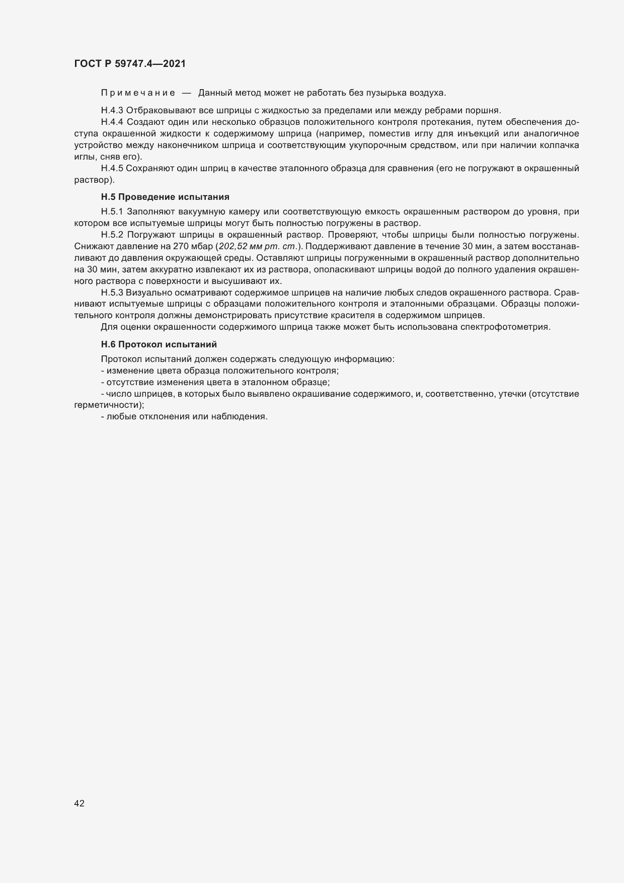 Страница 46 ГОСТ Р 59747.4-2021