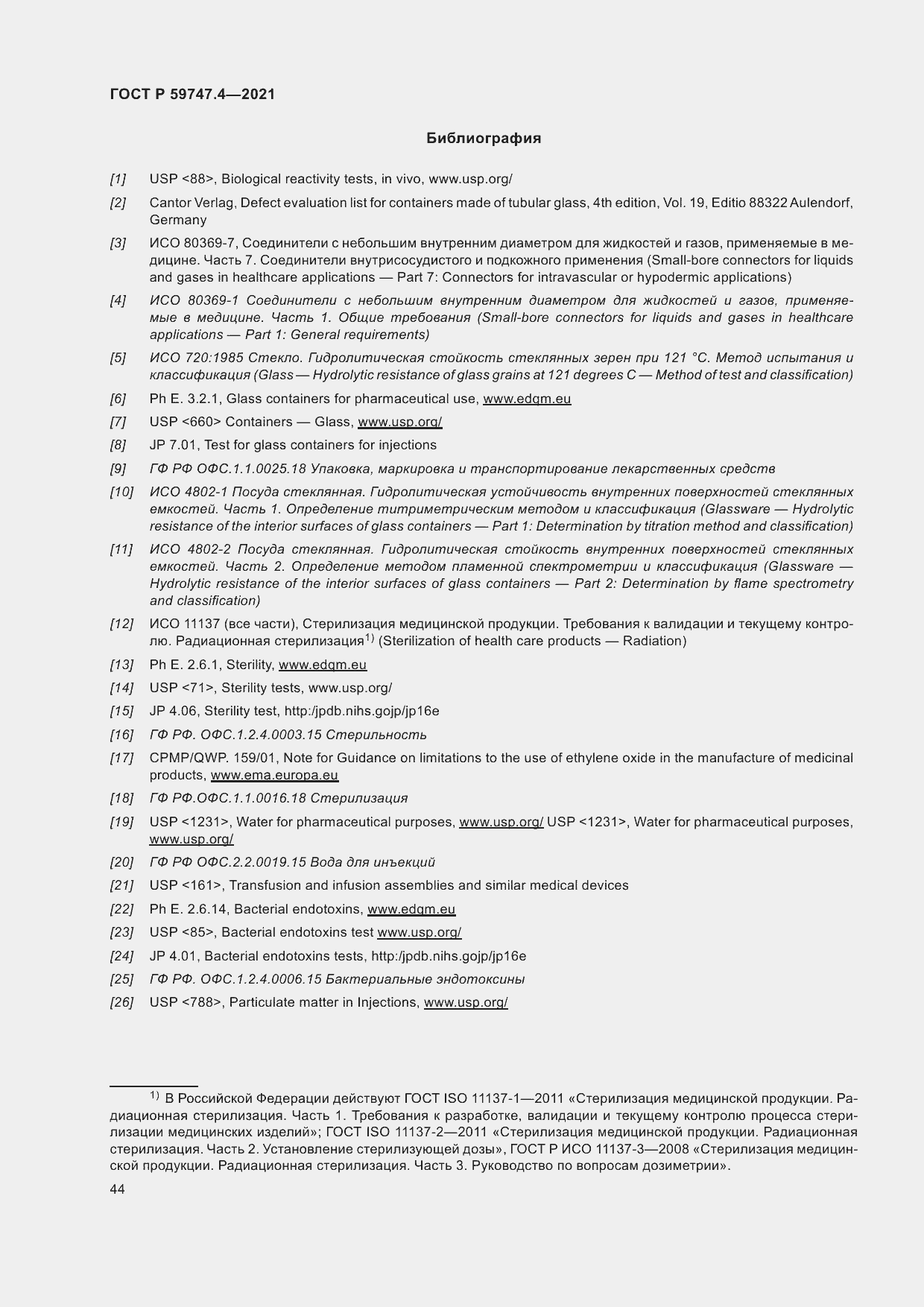Страница 48 ГОСТ Р 59747.4-2021