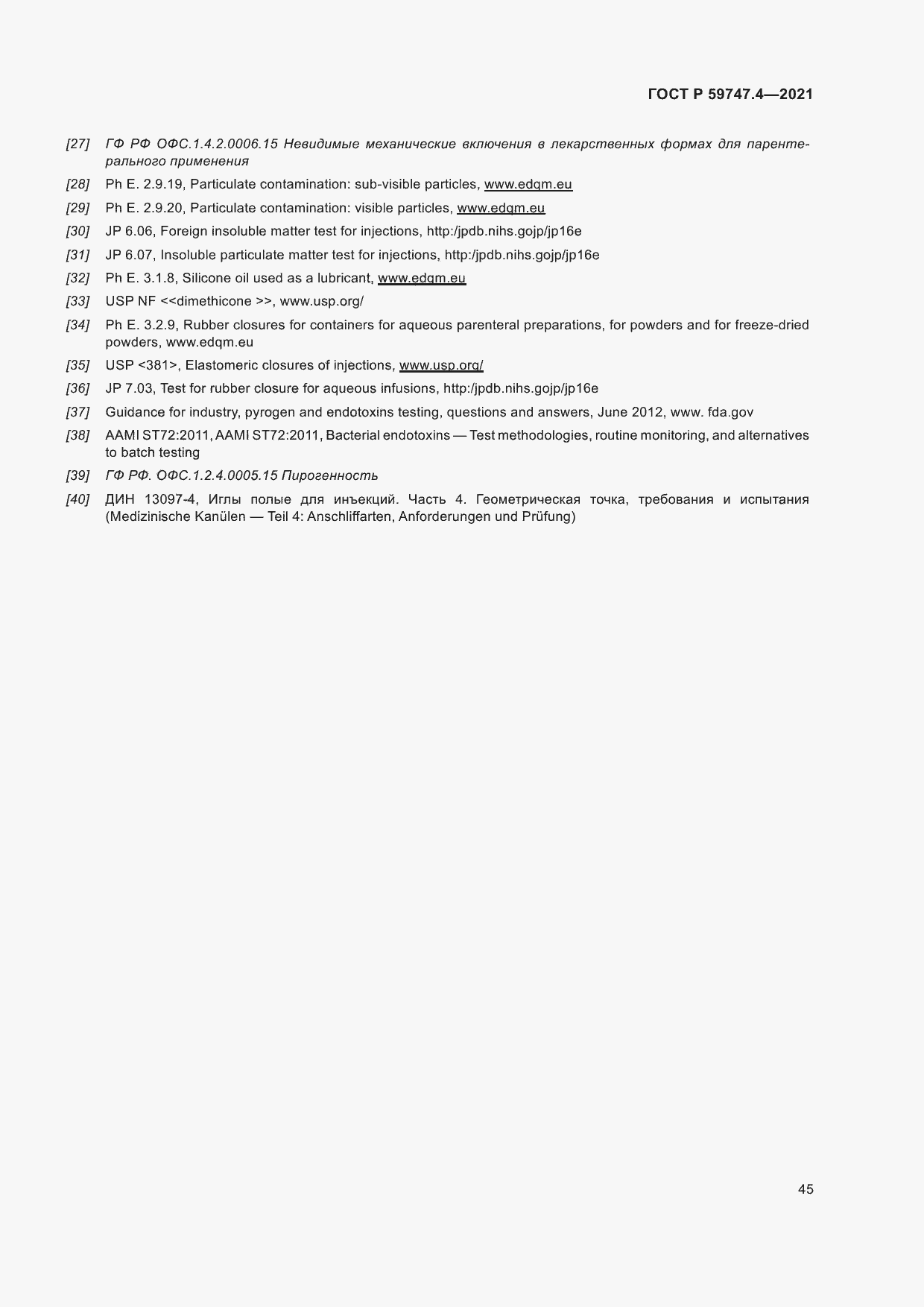 Страница 49 ГОСТ Р 59747.4-2021