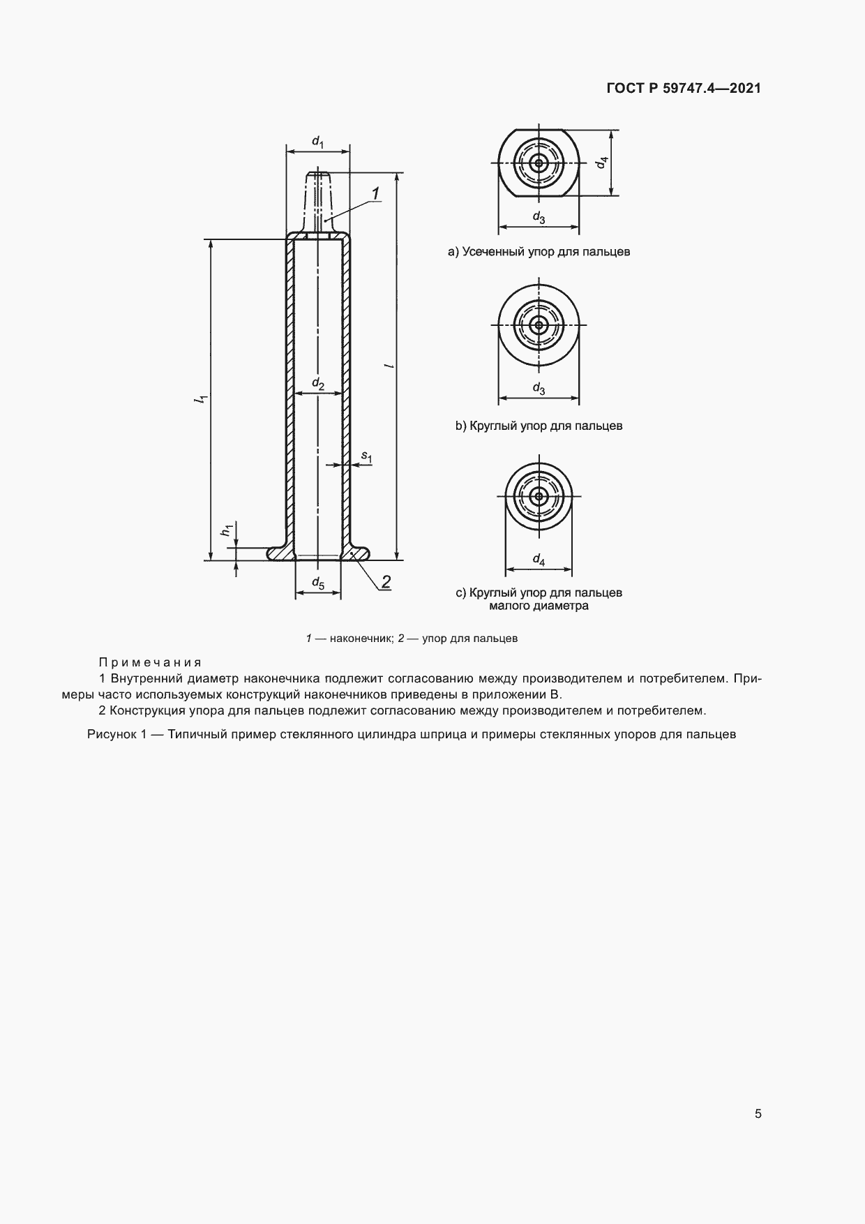 Страница 9 ГОСТ Р 59747.4-2021