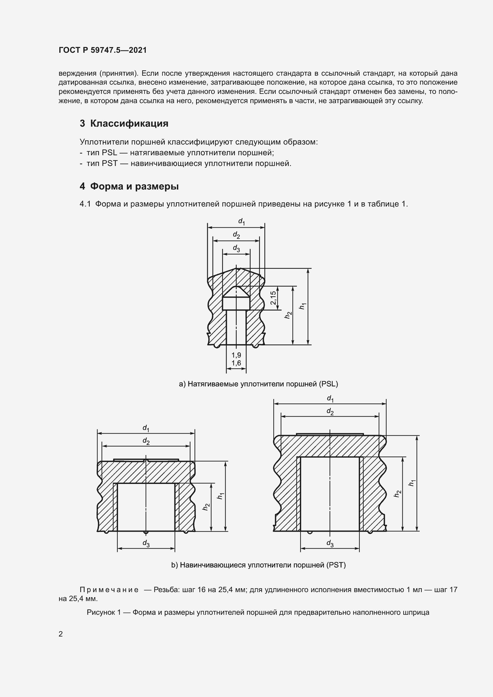 Страница 6 ГОСТ Р 59747.5-2021