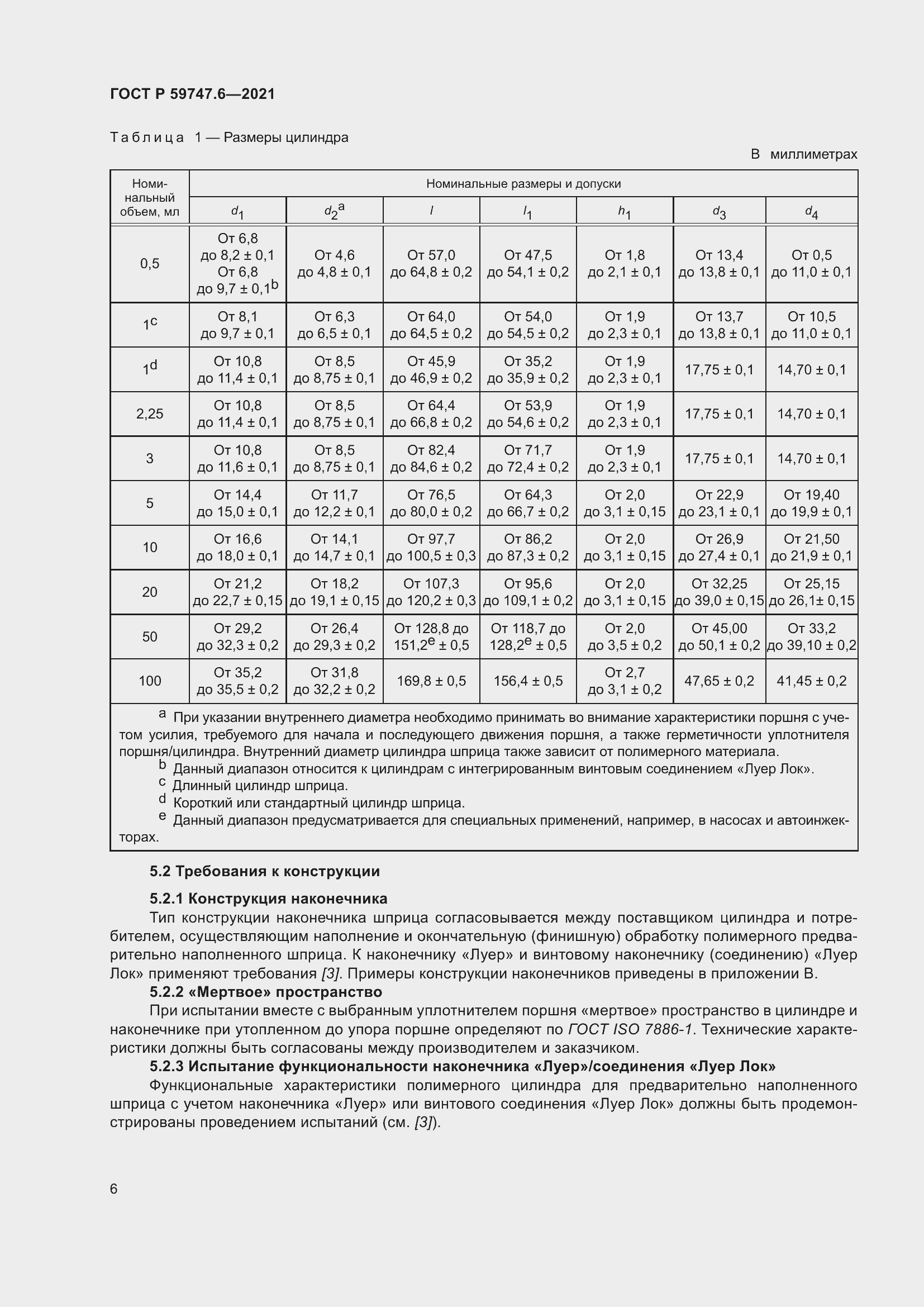 Страница 10 ГОСТ Р 59747.6-2021