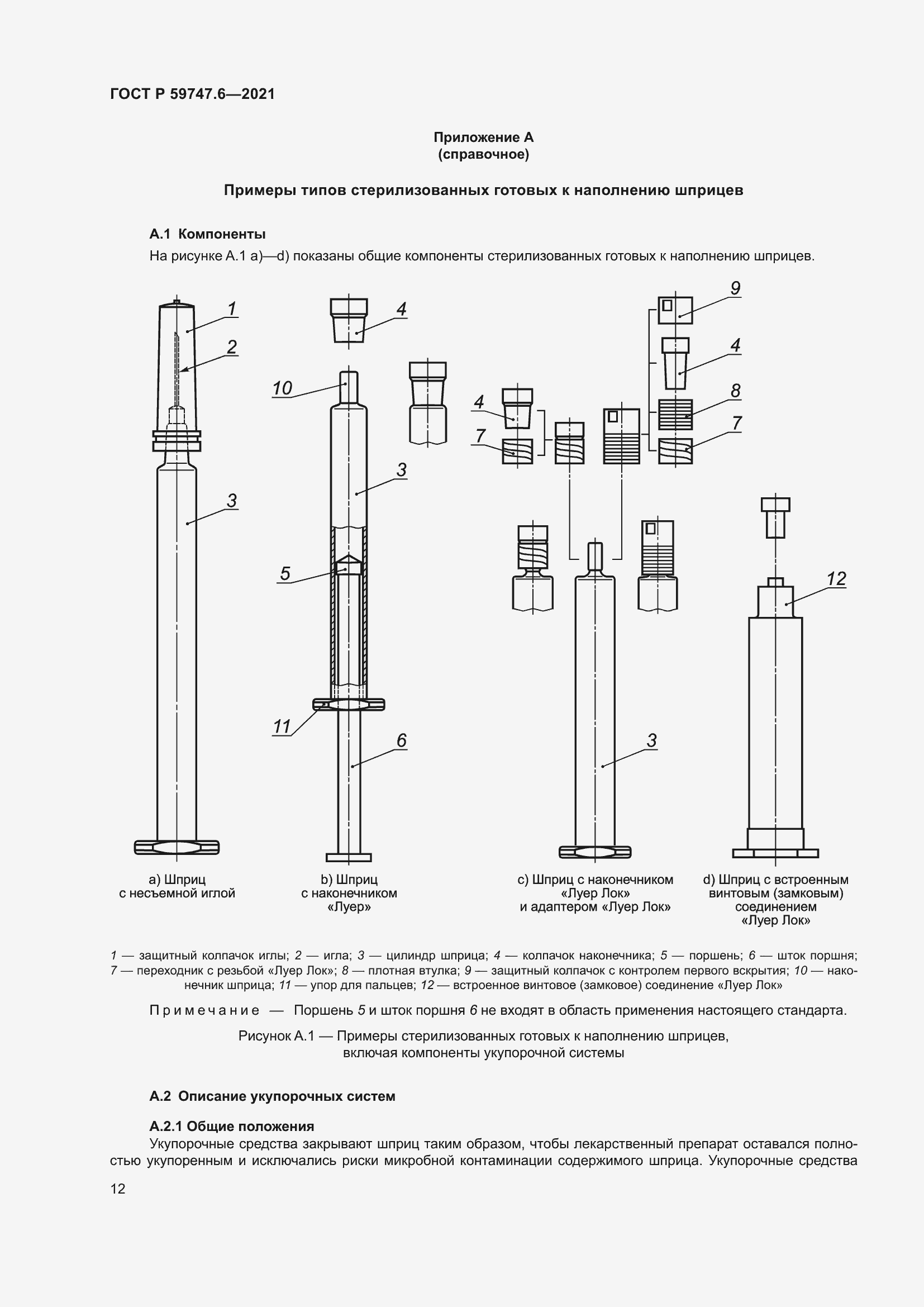 Страница 16 ГОСТ Р 59747.6-2021