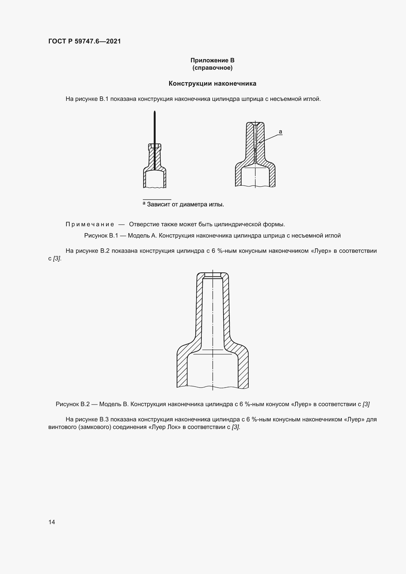 Страница 18 ГОСТ Р 59747.6-2021