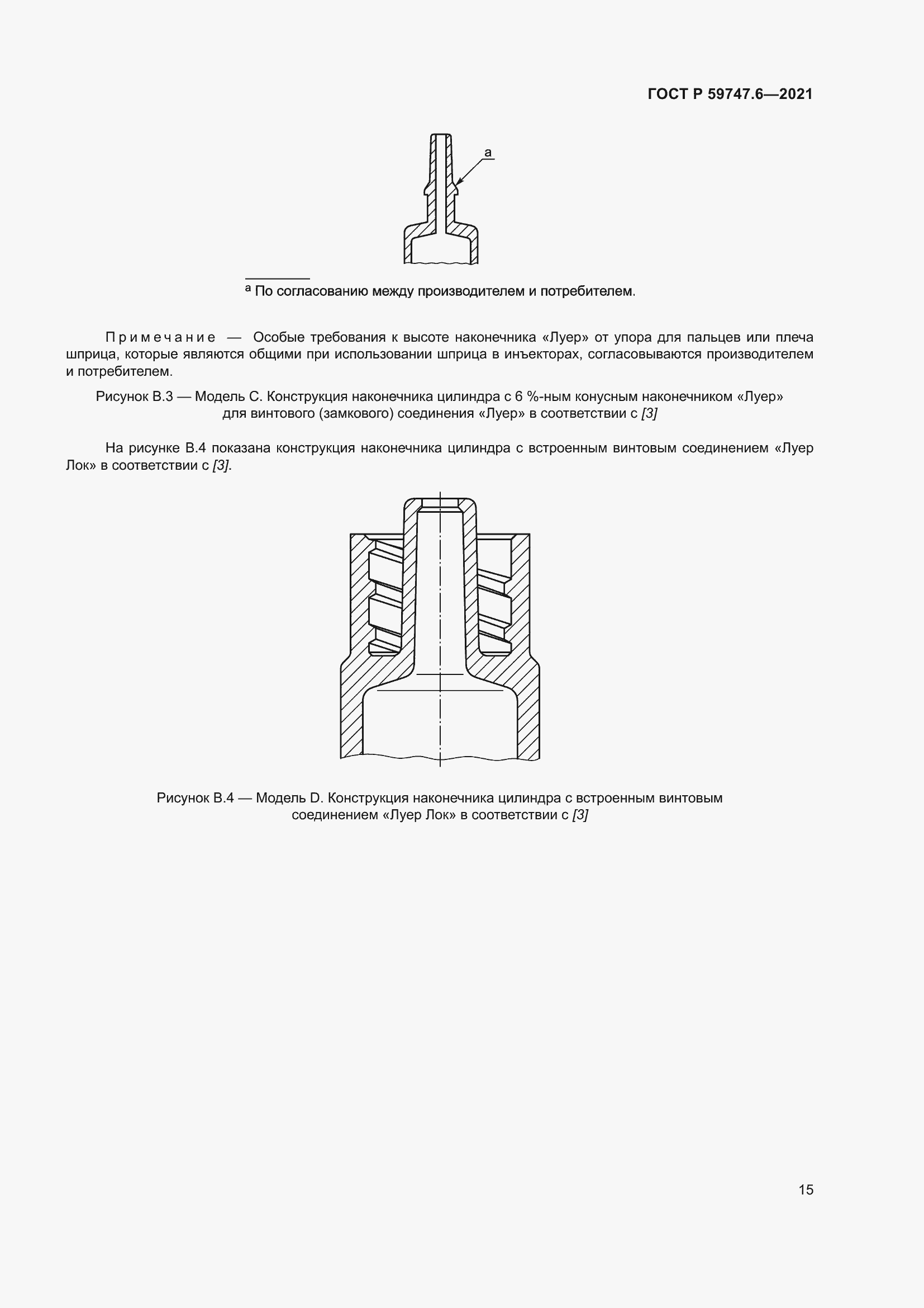Страница 19 ГОСТ Р 59747.6-2021