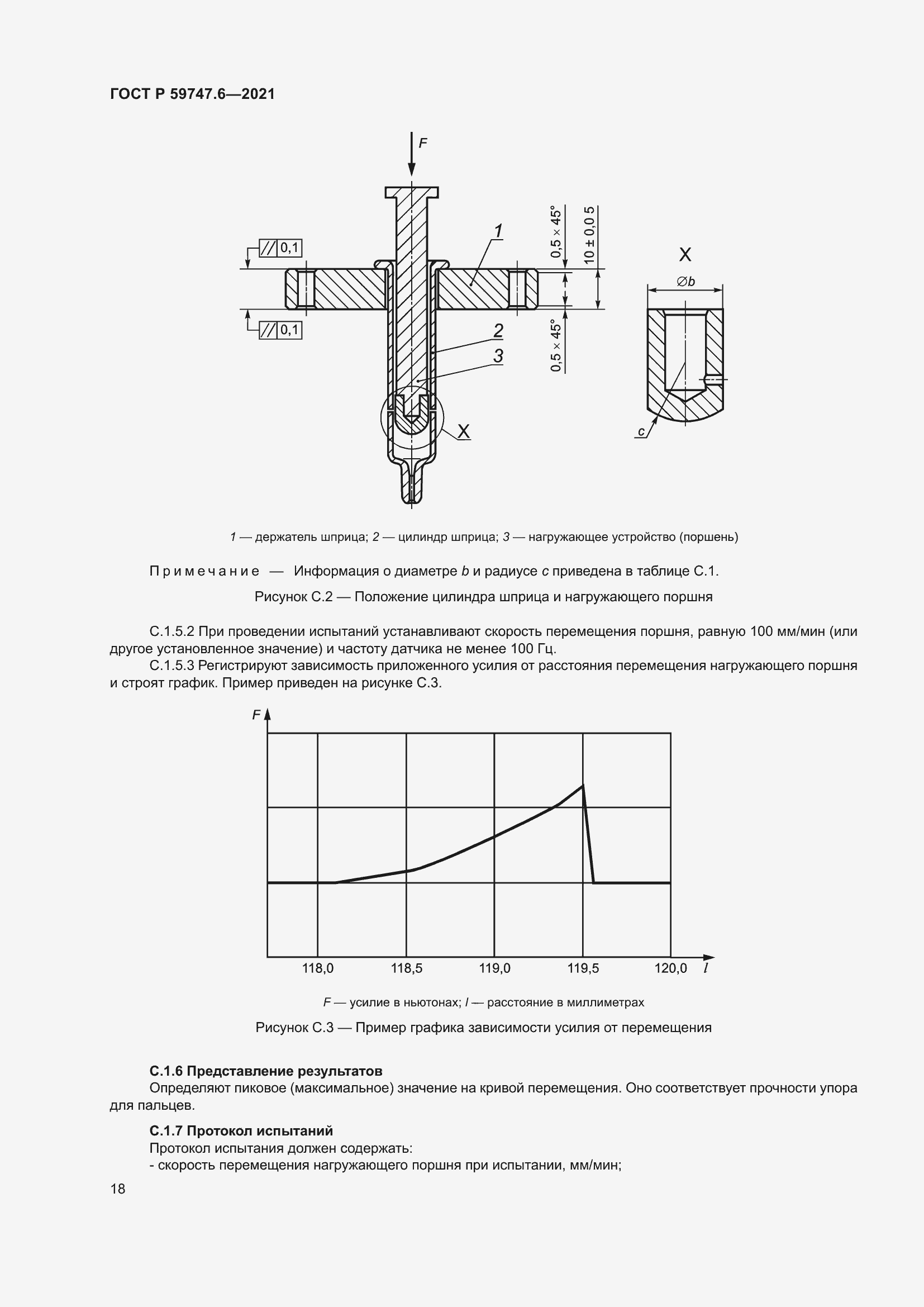 Страница 22 ГОСТ Р 59747.6-2021