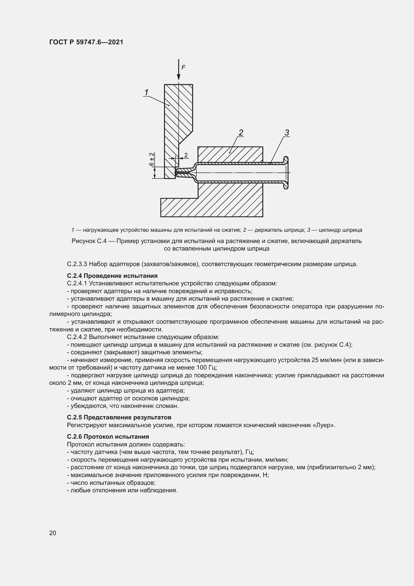 Страница 24 ГОСТ Р 59747.6-2021