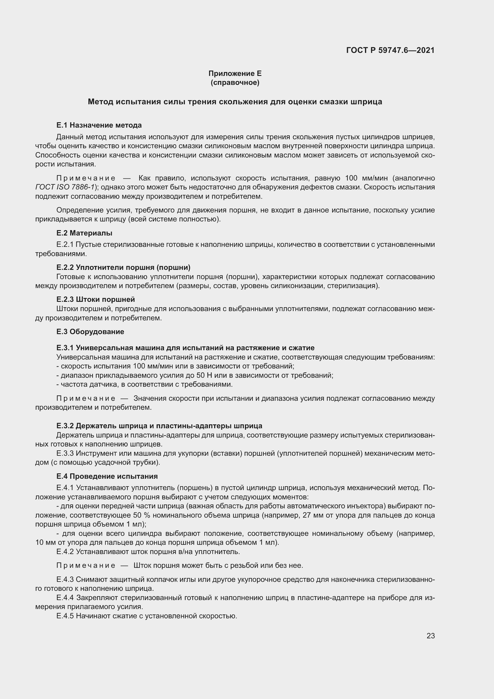 Страница 27 ГОСТ Р 59747.6-2021