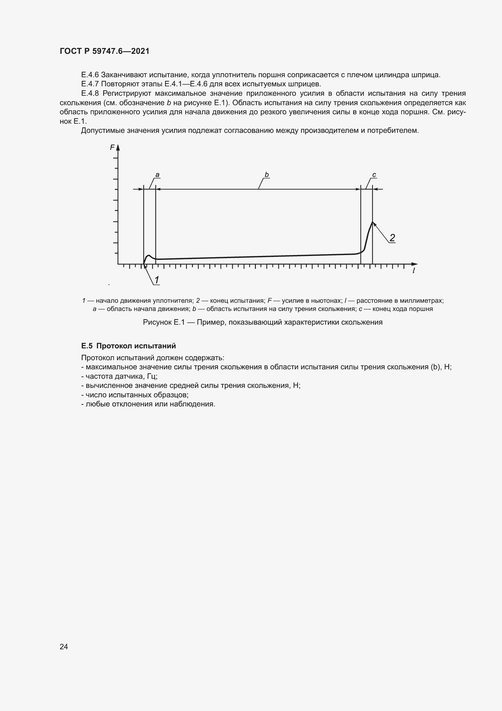 Страница 28 ГОСТ Р 59747.6-2021
