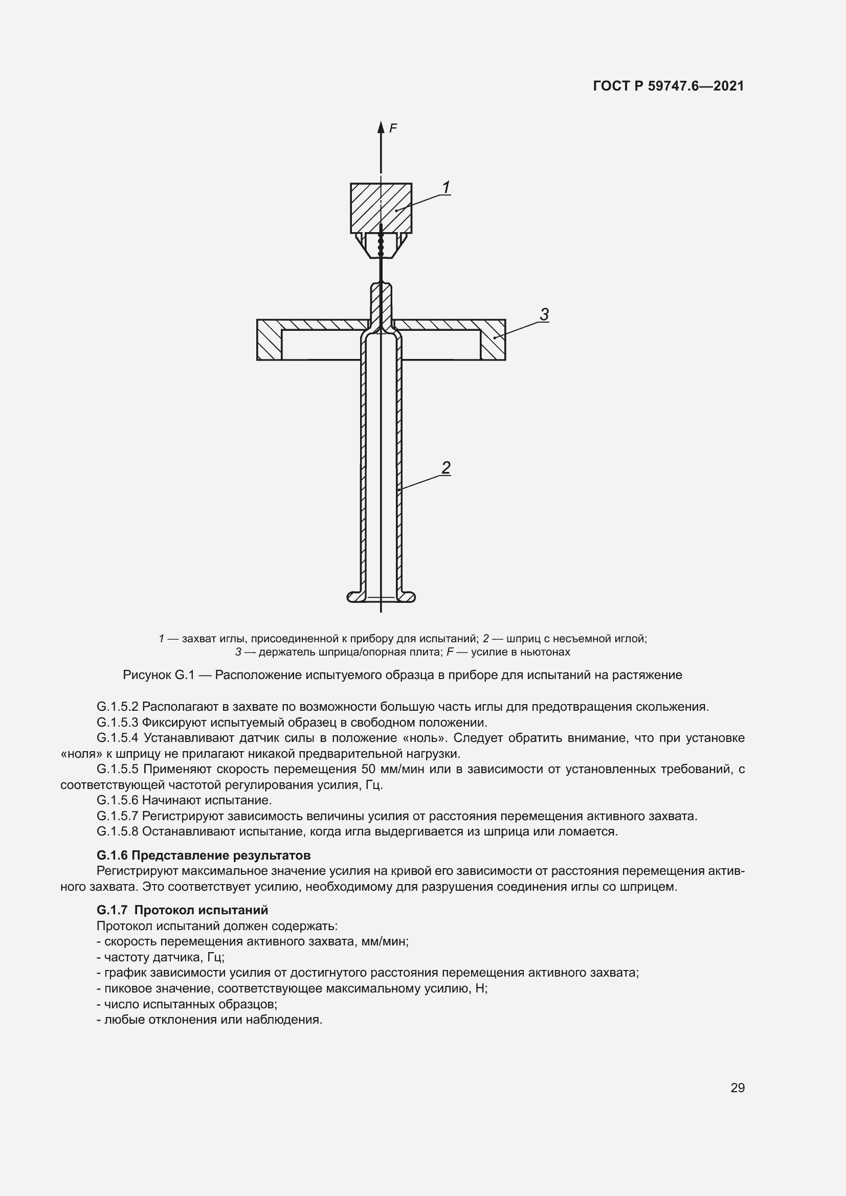 Страница 33 ГОСТ Р 59747.6-2021