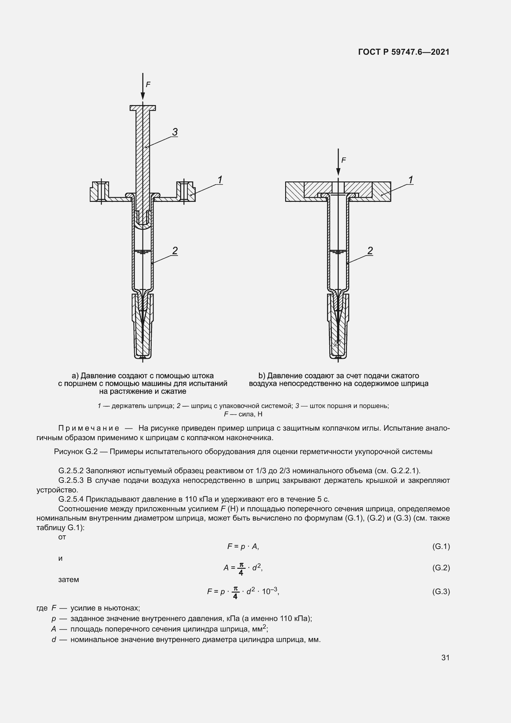 Страница 35 ГОСТ Р 59747.6-2021