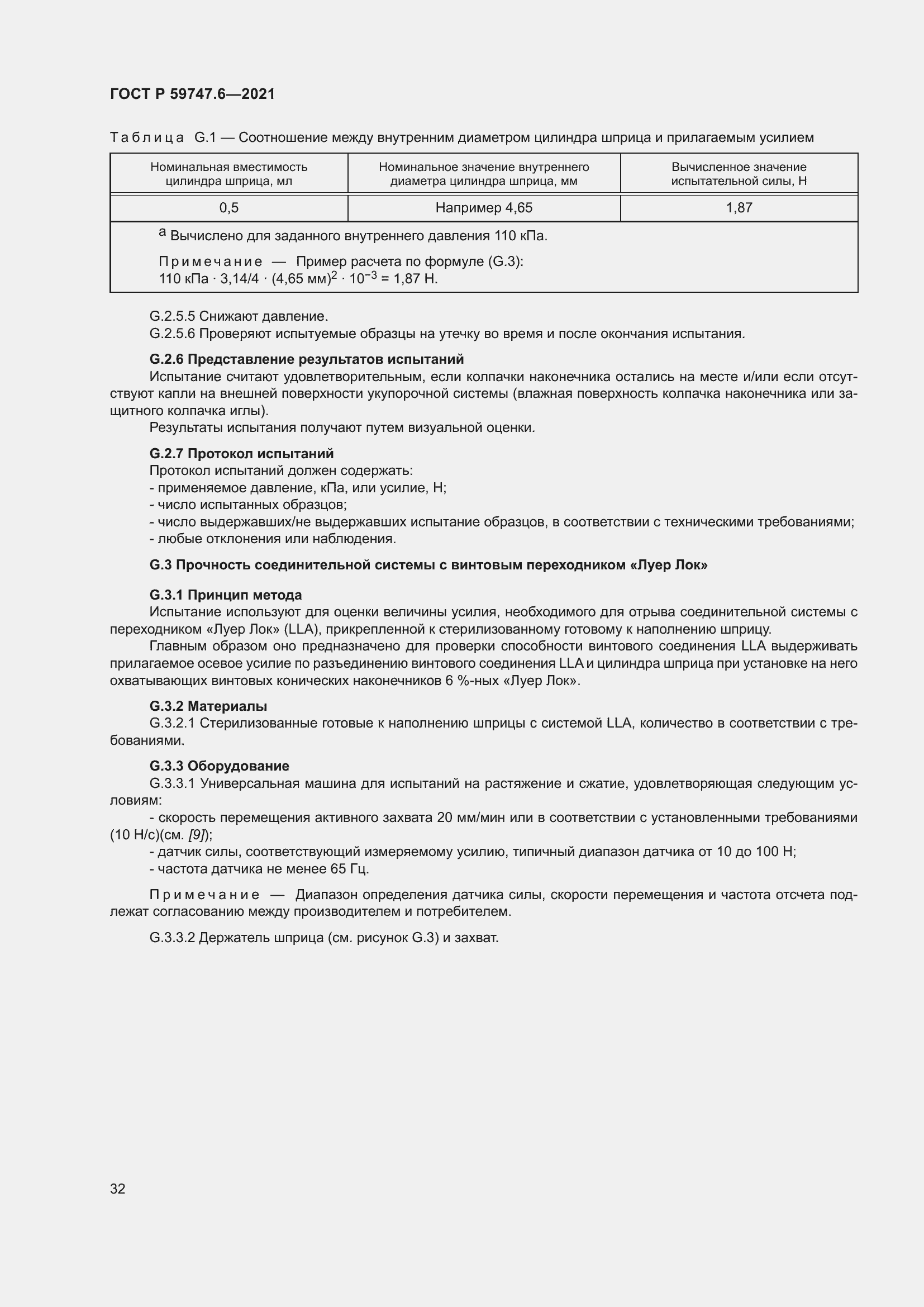 Страница 36 ГОСТ Р 59747.6-2021