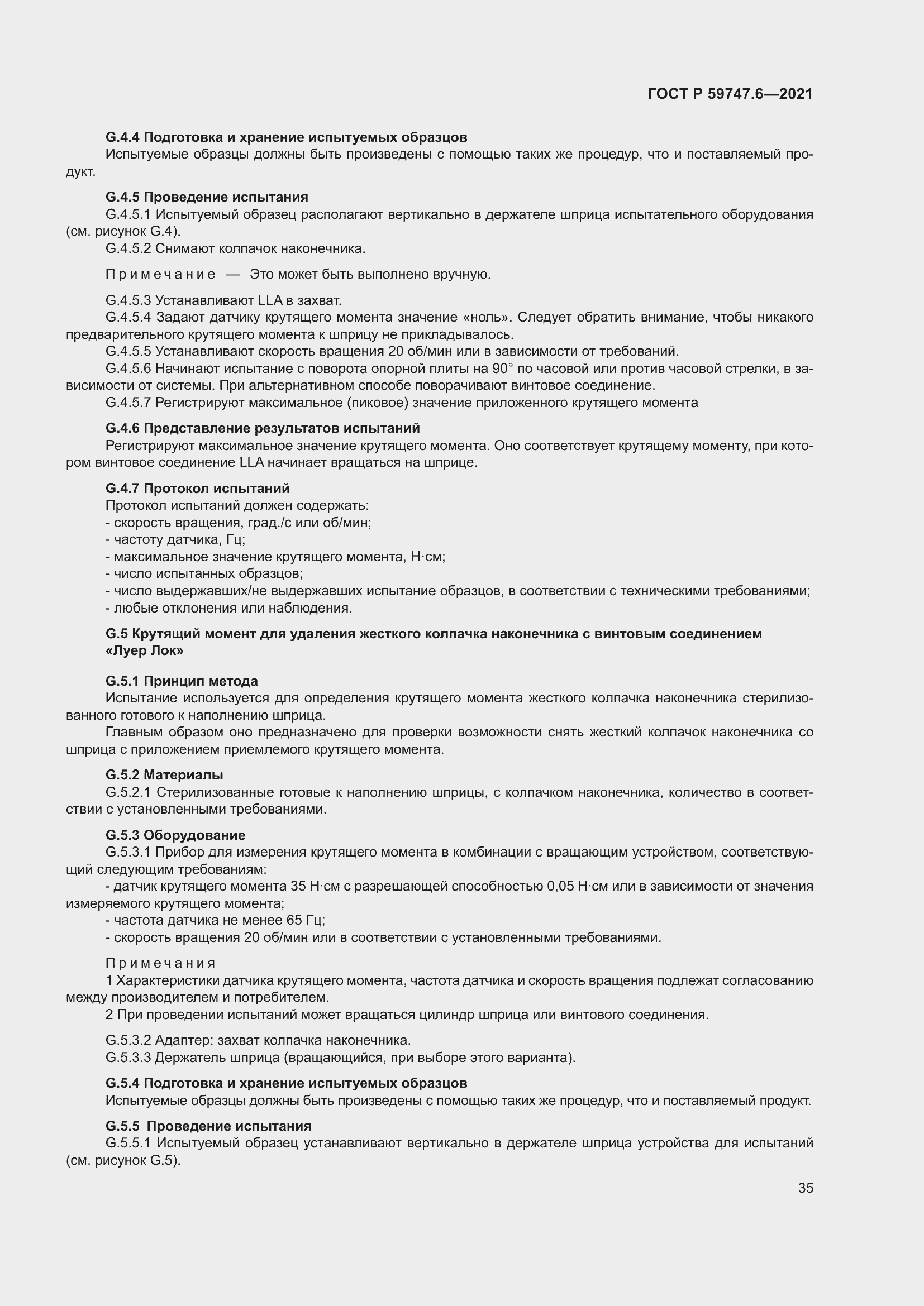 Страница 39 ГОСТ Р 59747.6-2021