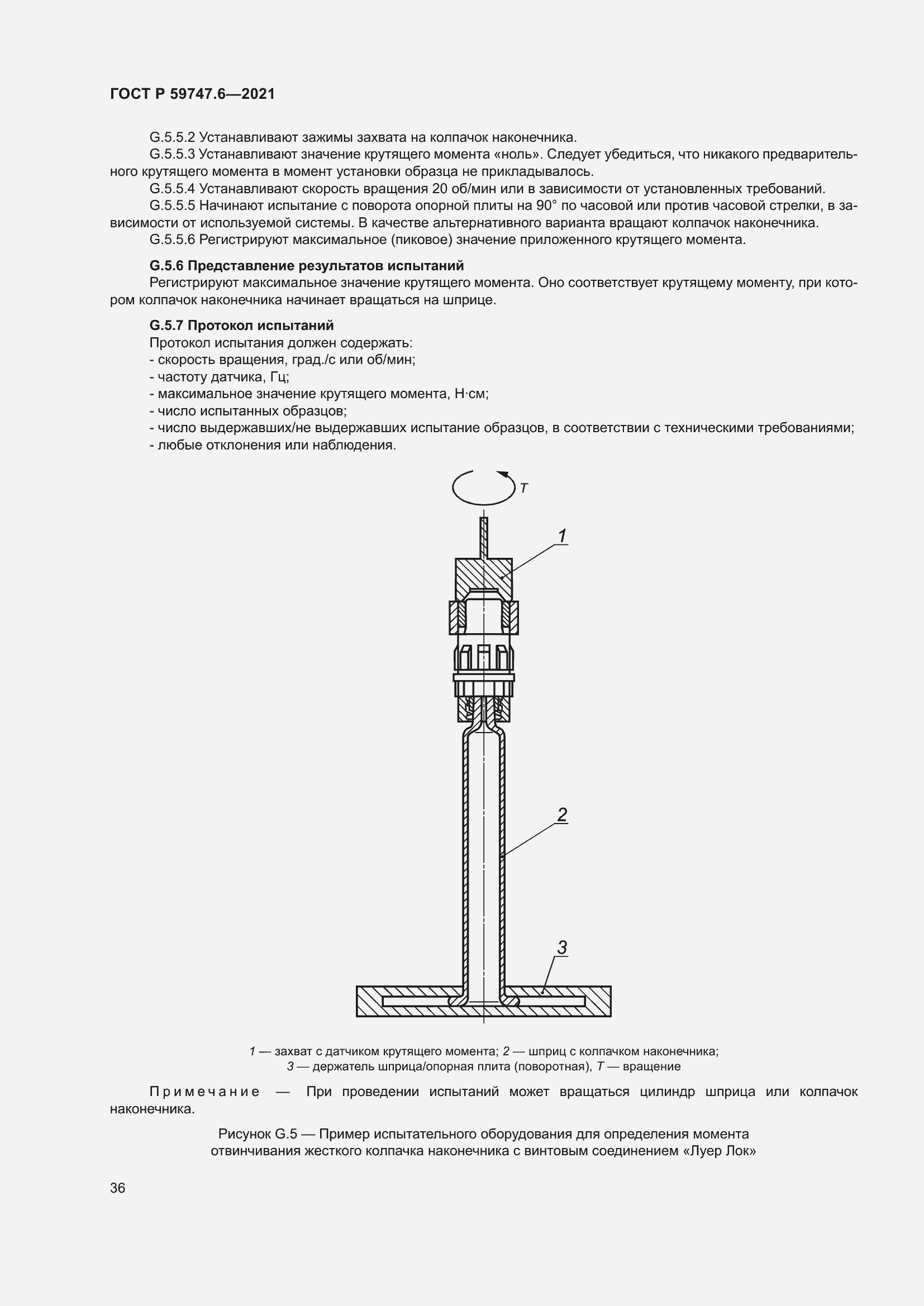 Страница 40 ГОСТ Р 59747.6-2021