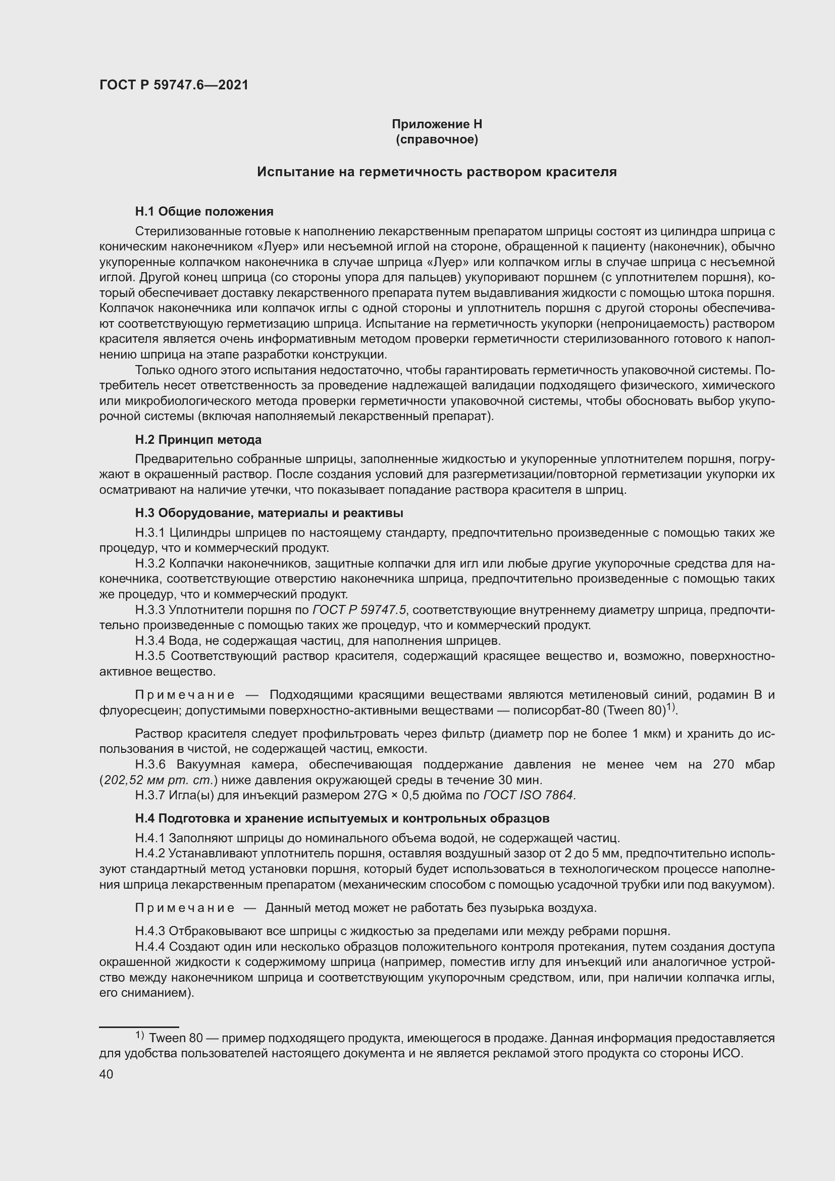 Страница 44 ГОСТ Р 59747.6-2021