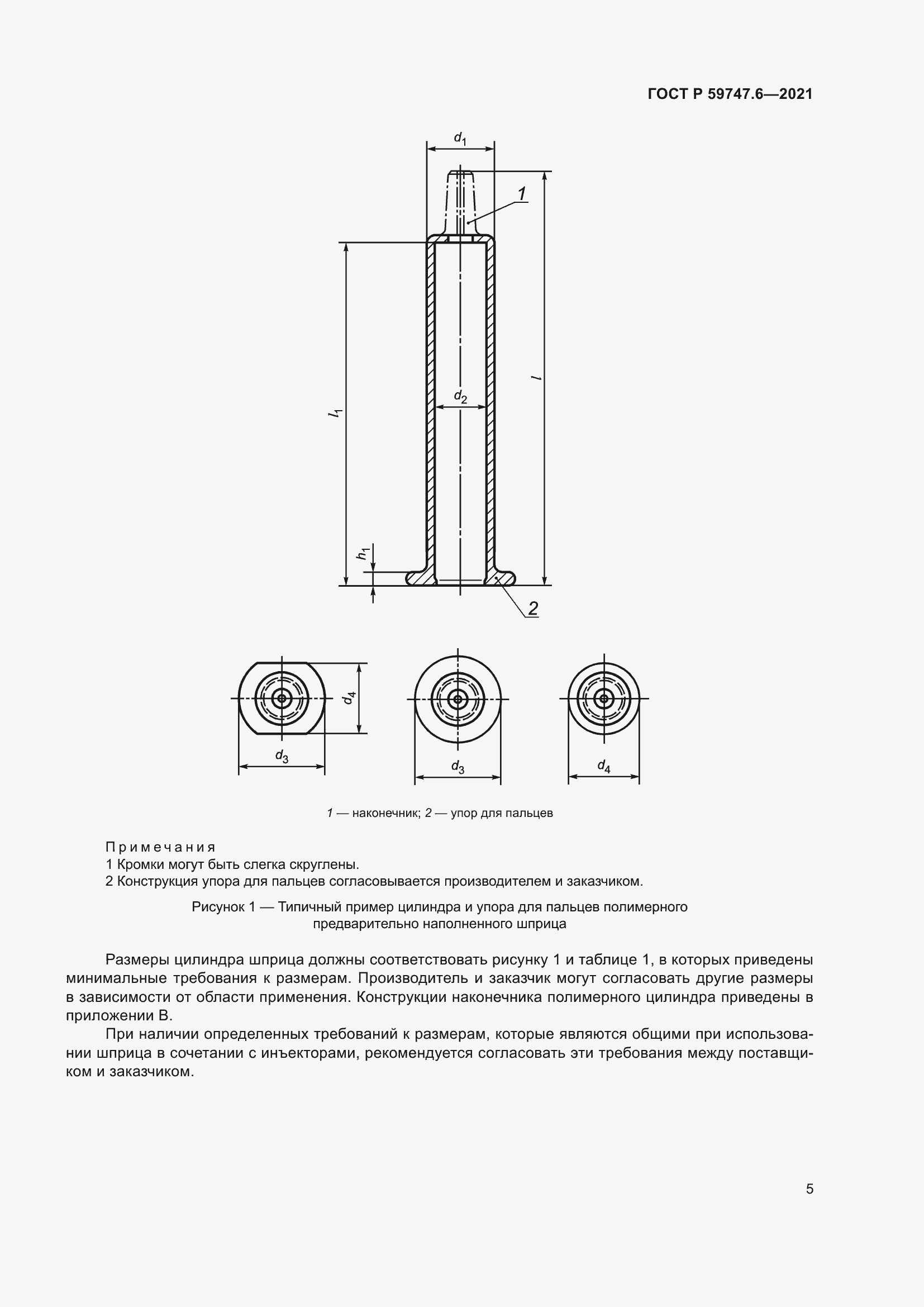 Страница 9 ГОСТ Р 59747.6-2021