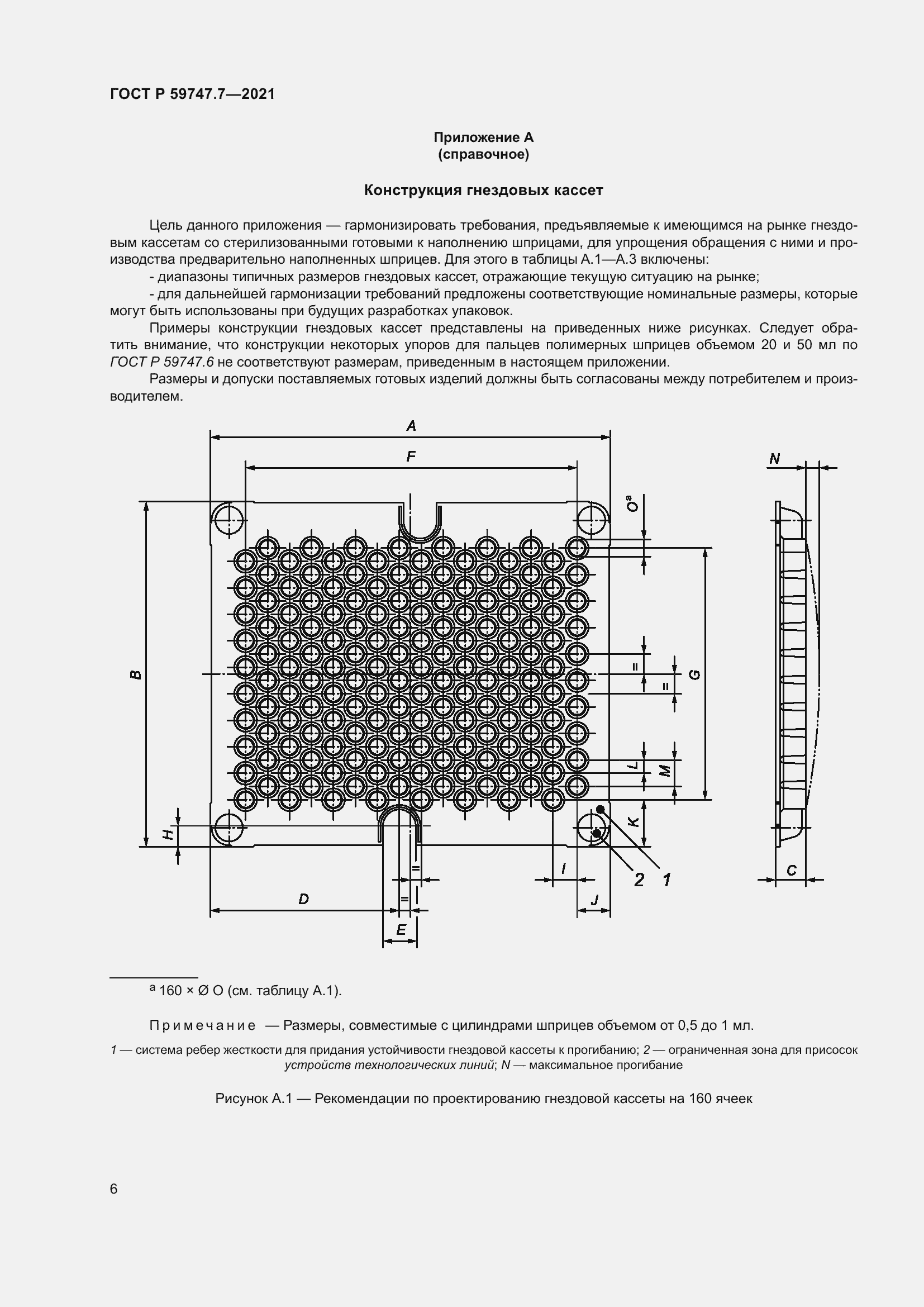 Страница 10 ГОСТ Р 59747.7-2021