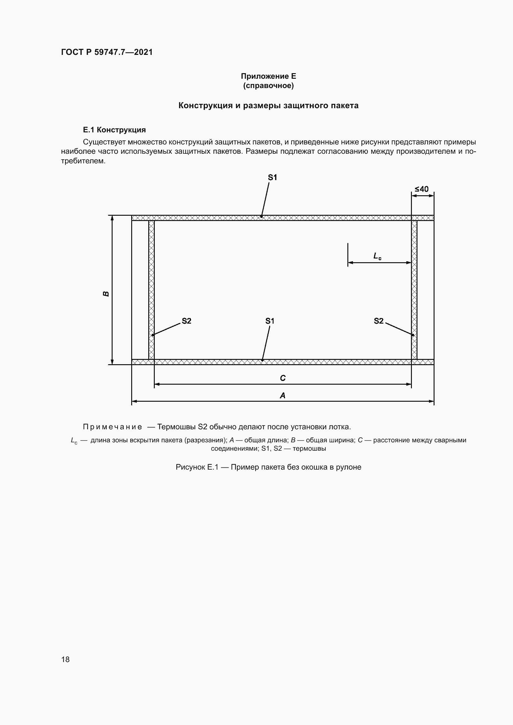 Страница 22 ГОСТ Р 59747.7-2021