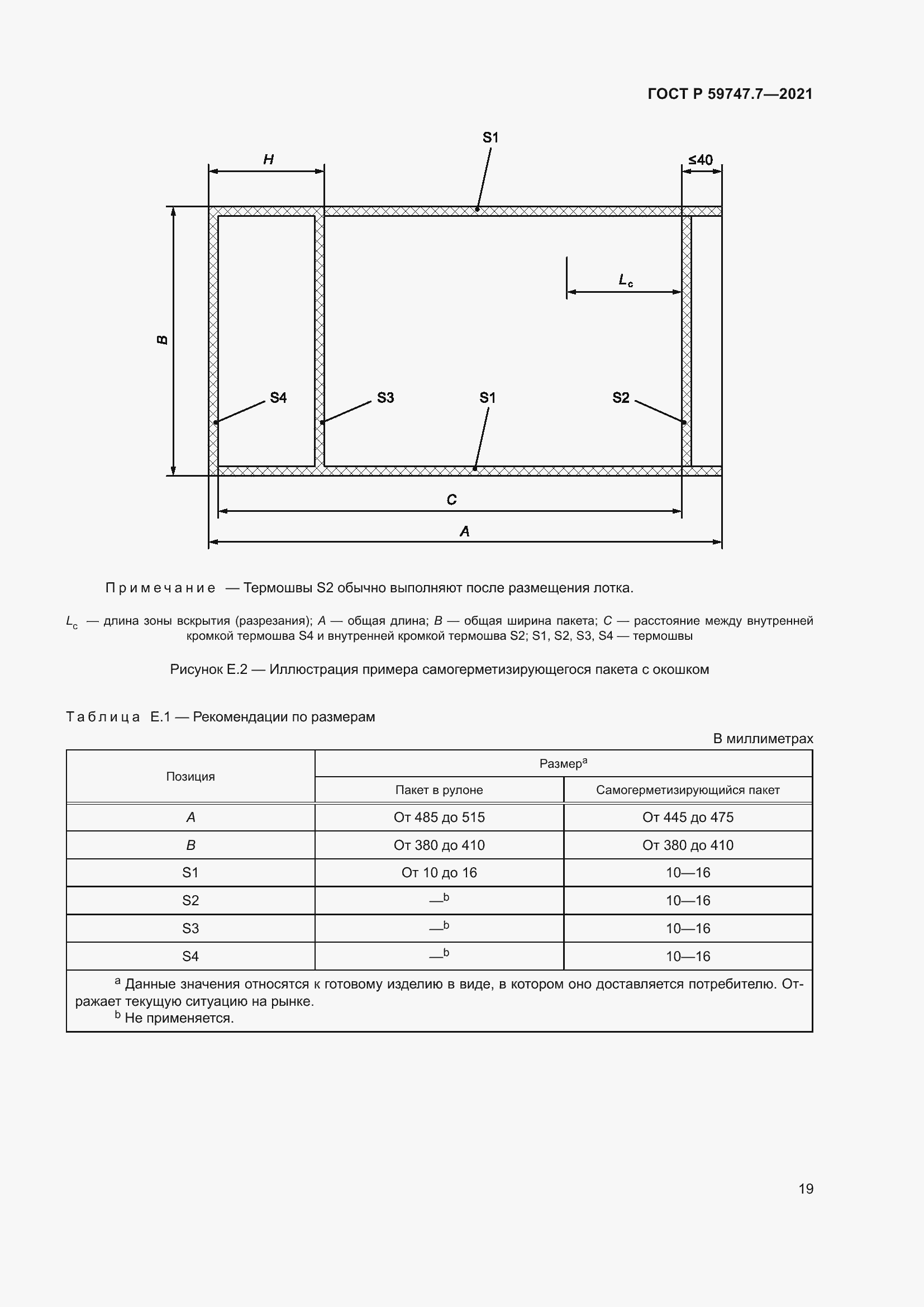 Страница 23 ГОСТ Р 59747.7-2021