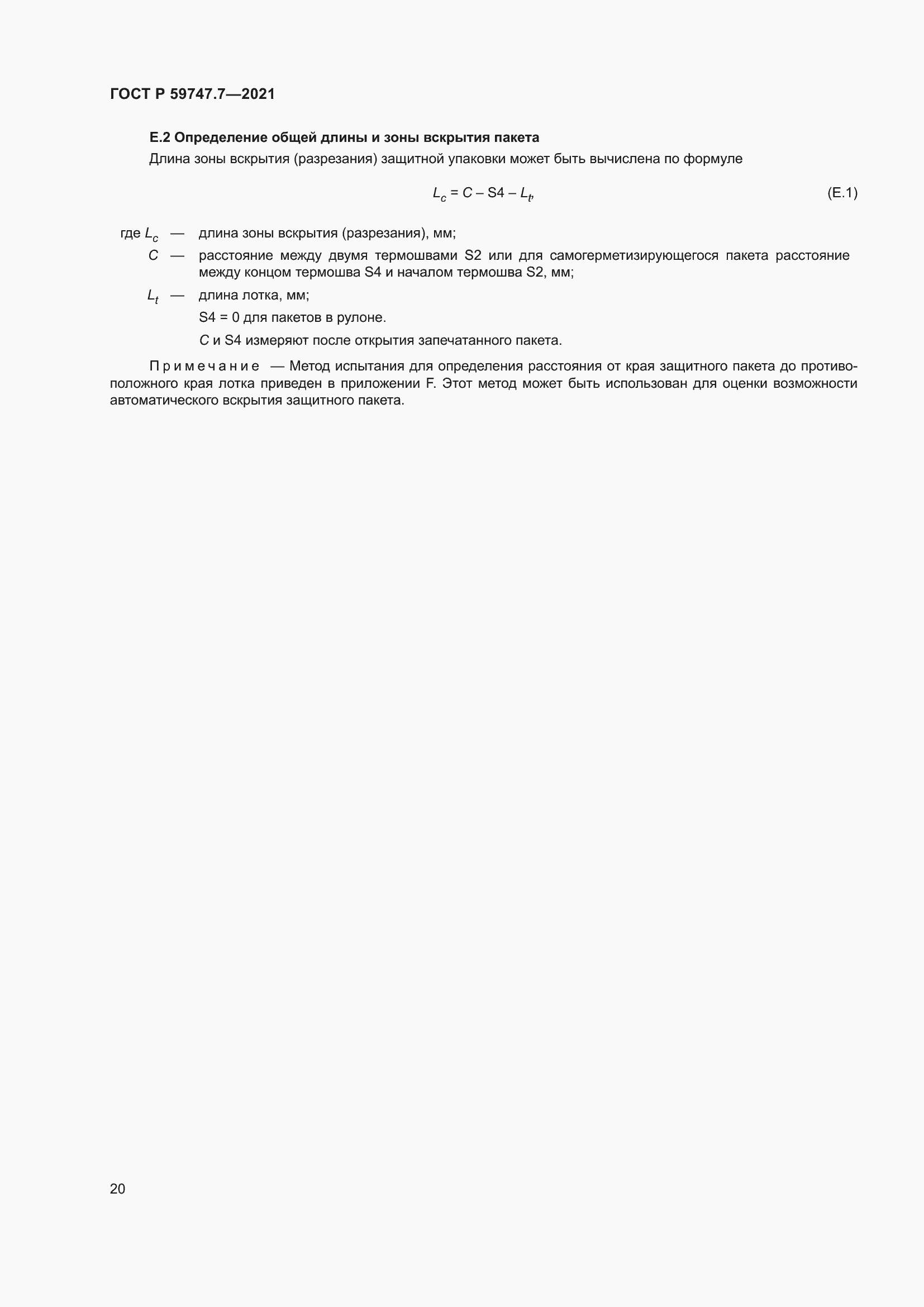 Страница 24 ГОСТ Р 59747.7-2021