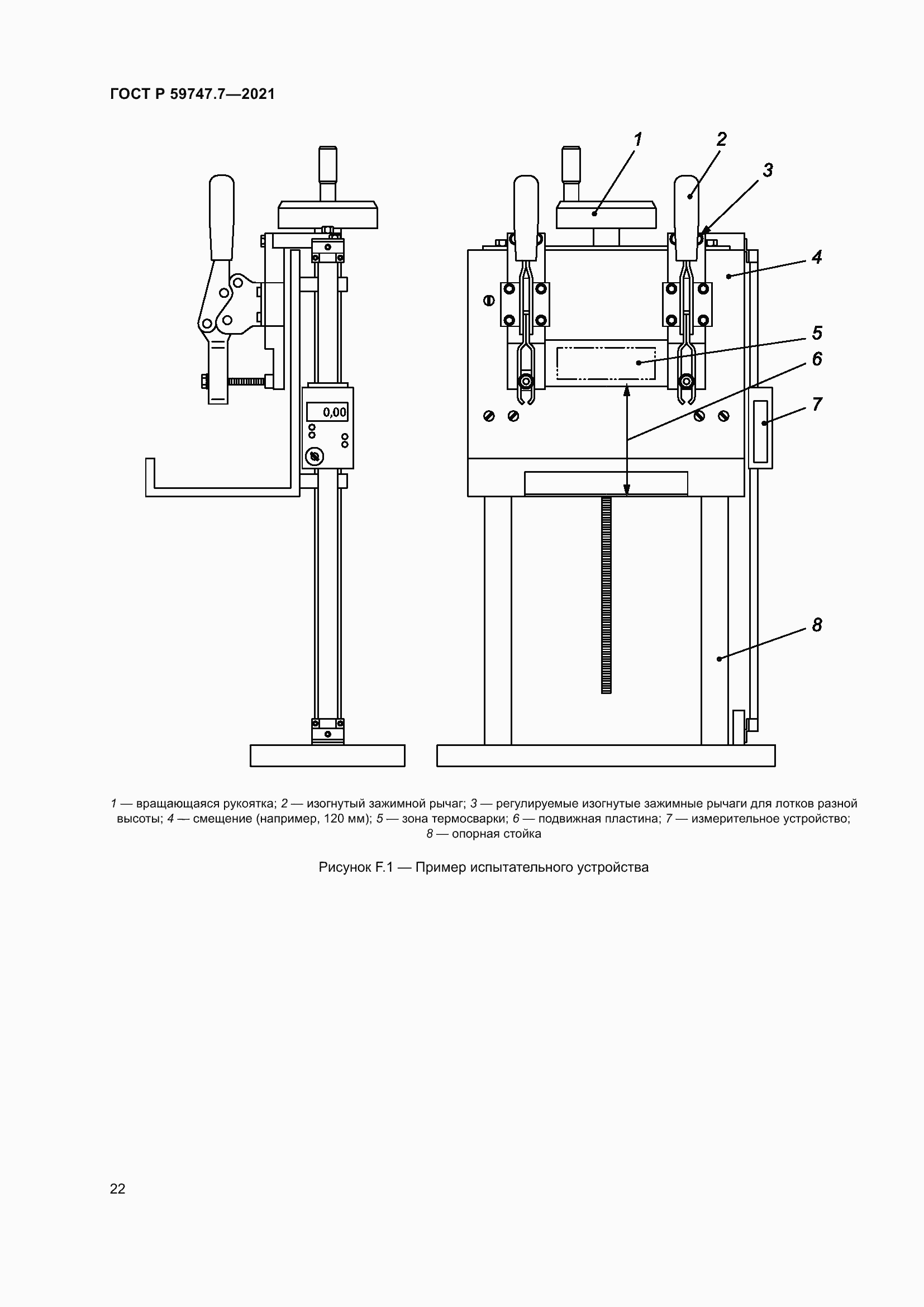Страница 26 ГОСТ Р 59747.7-2021