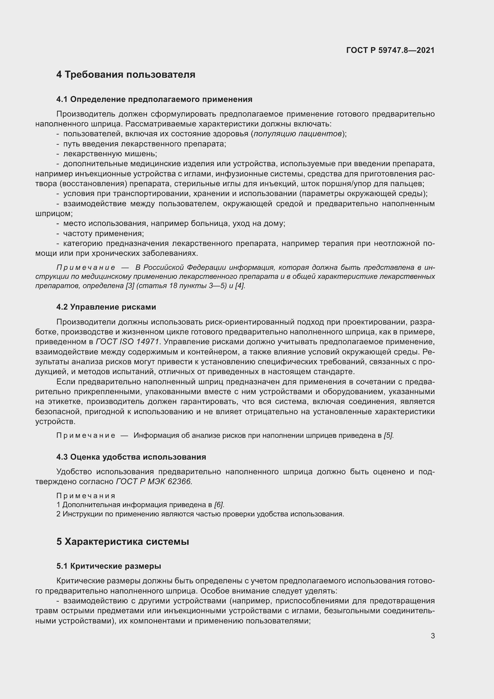 Страница 7 ГОСТ Р 59747.8-2021