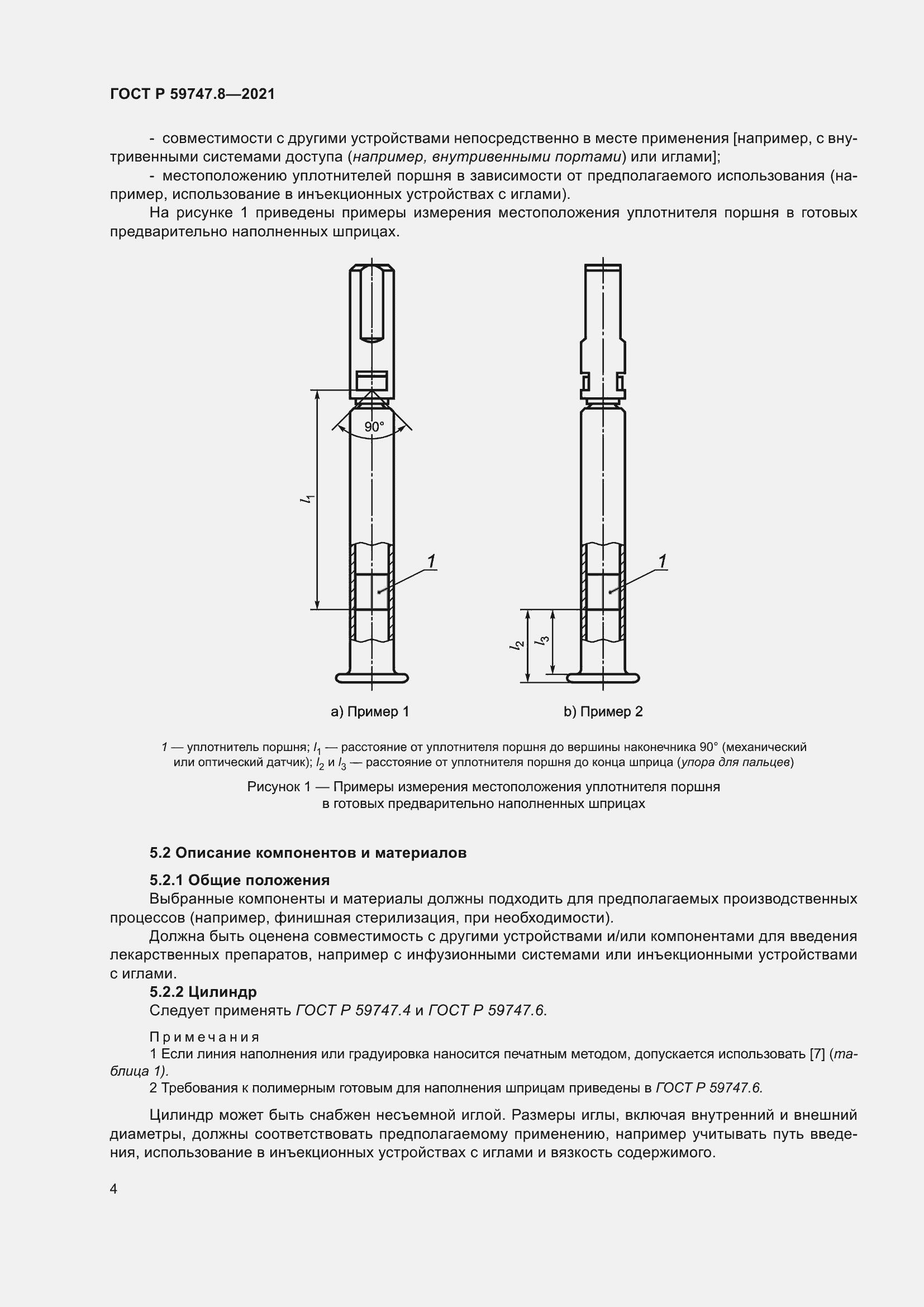 Страница 8 ГОСТ Р 59747.8-2021